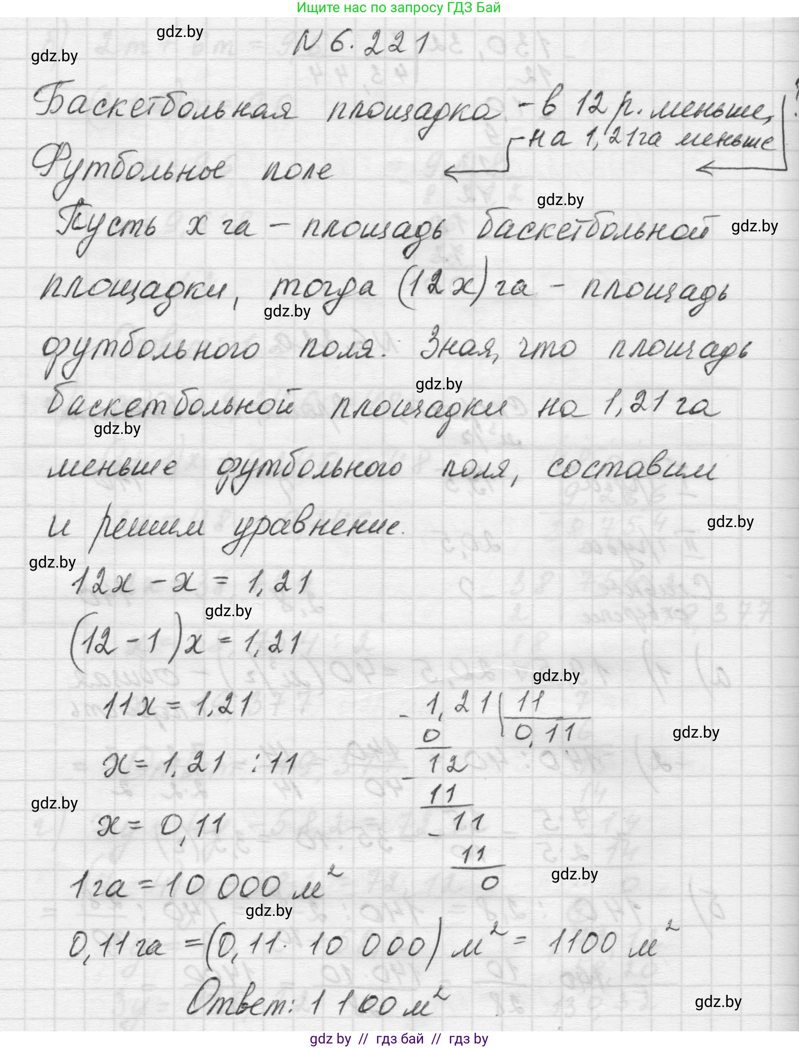 Математика, 5 класс Учебник, авторы: Виленкин Наум Яковлевич, Жохов Владимир Иванович, Чесноков Александр Семёнович, Александрова Лилия Александровна, Шварцбурд Семён Исаакович, издательство Просвещение, Москва, 2023, белого цвета, Часть 2, страница 125, номер 6.221, Решение 1