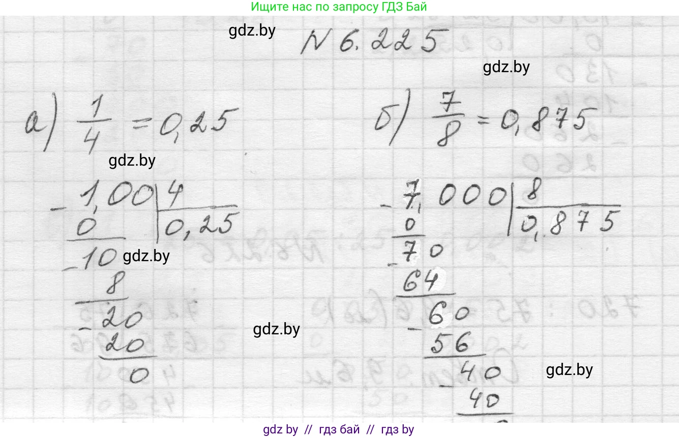 Математика, 5 класс Учебник, авторы: Виленкин Наум Яковлевич, Жохов Владимир Иванович, Чесноков Александр Семёнович, Александрова Лилия Александровна, Шварцбурд Семён Исаакович, издательство Просвещение, Москва, 2023, белого цвета, Часть 2, страница 125, номер 6.225, Решение 1