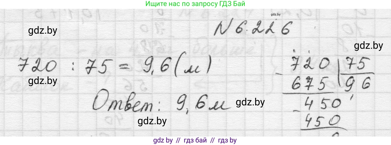 Математика, 5 класс Учебник, авторы: Виленкин Наум Яковлевич, Жохов Владимир Иванович, Чесноков Александр Семёнович, Александрова Лилия Александровна, Шварцбурд Семён Исаакович, издательство Просвещение, Москва, 2023, белого цвета, Часть 2, страница 125, номер 6.226, Решение 1