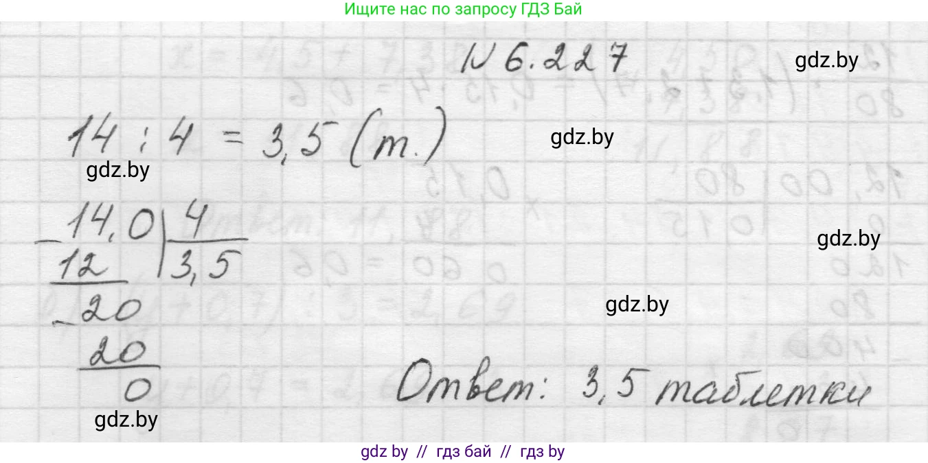 Математика, 5 класс Учебник, авторы: Виленкин Наум Яковлевич, Жохов Владимир Иванович, Чесноков Александр Семёнович, Александрова Лилия Александровна, Шварцбурд Семён Исаакович, издательство Просвещение, Москва, 2023, белого цвета, Часть 2, страница 125, номер 6.227, Решение 1