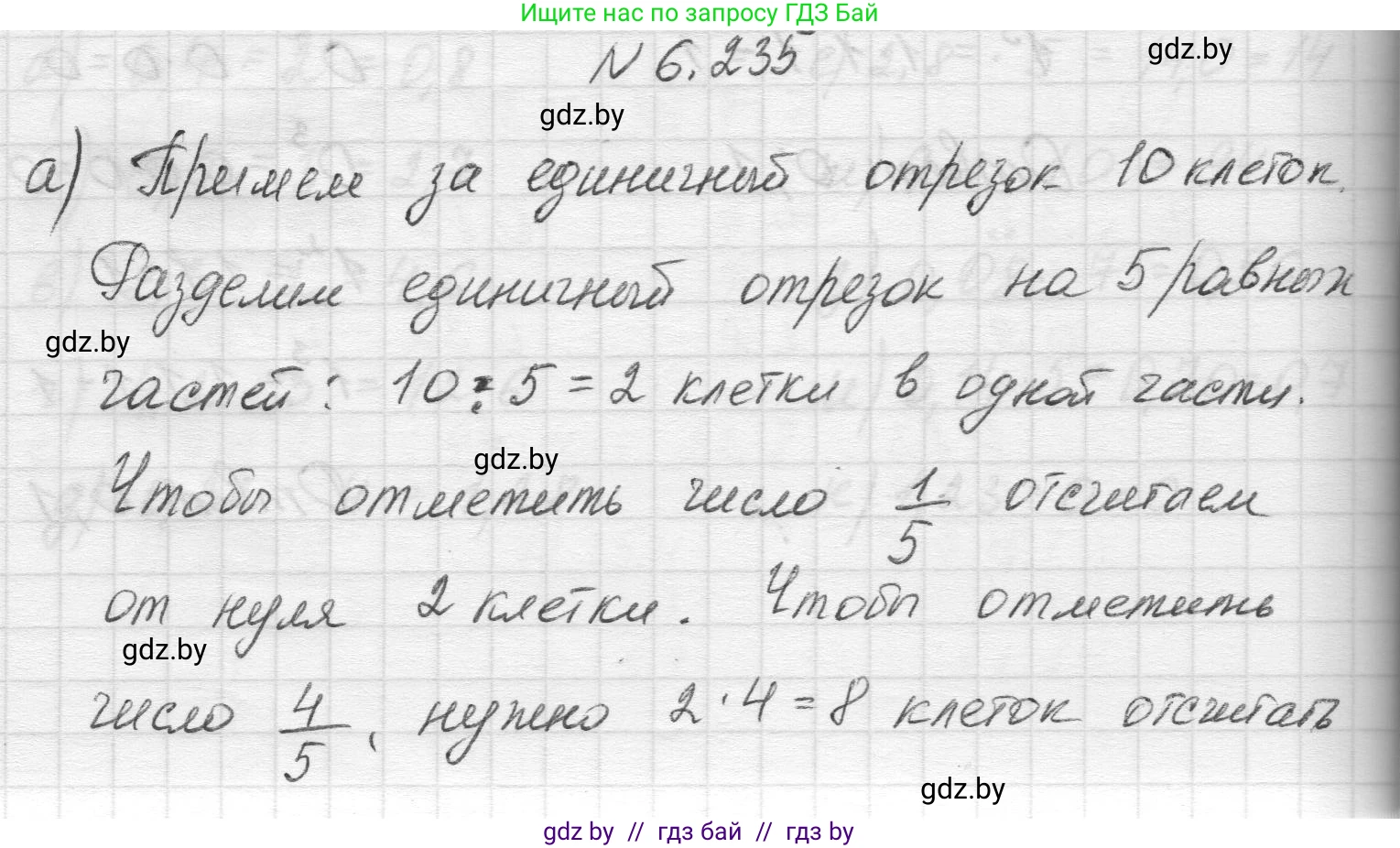Математика, 5 класс Учебник, авторы: Виленкин Наум Яковлевич, Жохов Владимир Иванович, Чесноков Александр Семёнович, Александрова Лилия Александровна, Шварцбурд Семён Исаакович, издательство Просвещение, Москва, 2023, белого цвета, Часть 2, страница 126, номер 6.235, Решение 1