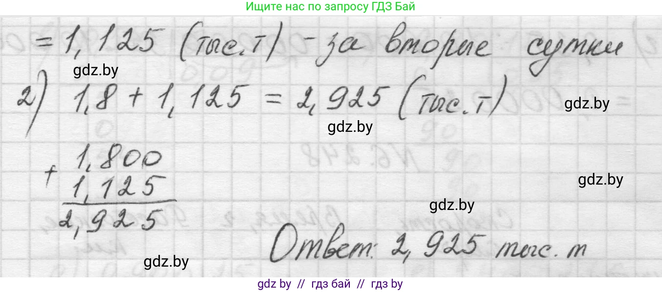 Математика, 5 класс Учебник, авторы: Виленкин Наум Яковлевич, Жохов Владимир Иванович, Чесноков Александр Семёнович, Александрова Лилия Александровна, Шварцбурд Семён Исаакович, издательство Просвещение, Москва, 2023, белого цвета, Часть 2, страница 127, номер 6.249, Решение 1 (продолжение 2)