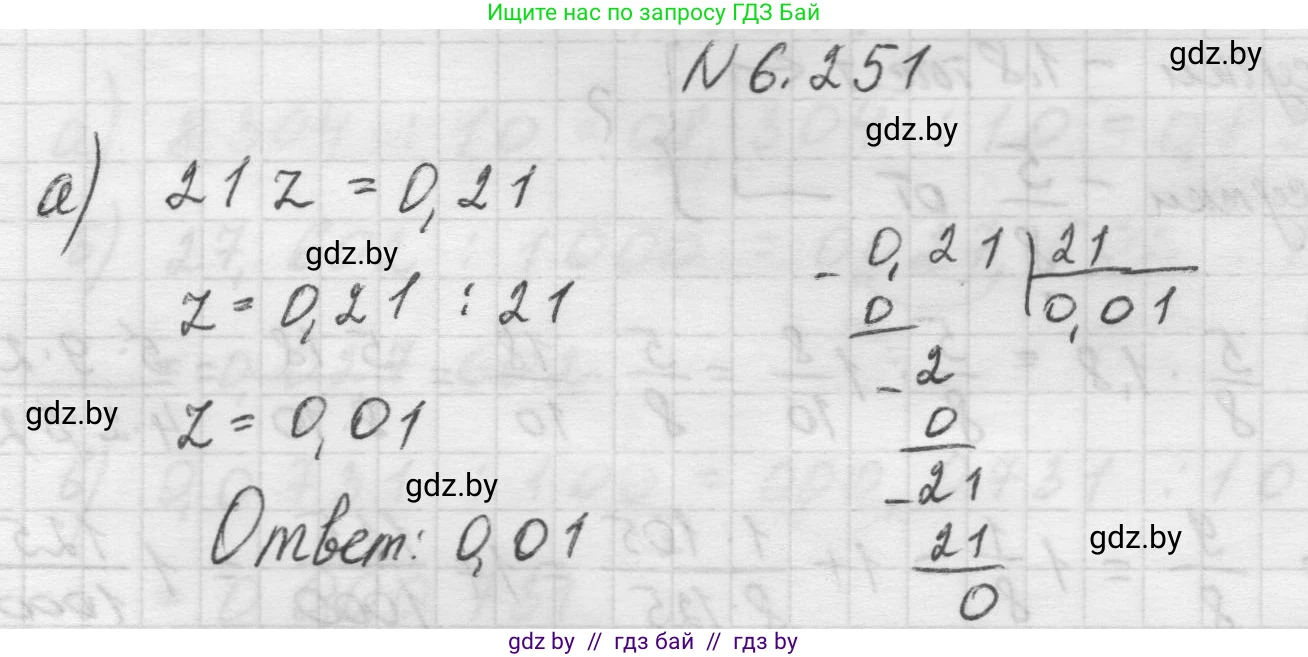 Математика, 5 класс Учебник, авторы: Виленкин Наум Яковлевич, Жохов Владимир Иванович, Чесноков Александр Семёнович, Александрова Лилия Александровна, Шварцбурд Семён Исаакович, издательство Просвещение, Москва, 2023, белого цвета, Часть 2, страница 127, номер 6.251, Решение 1