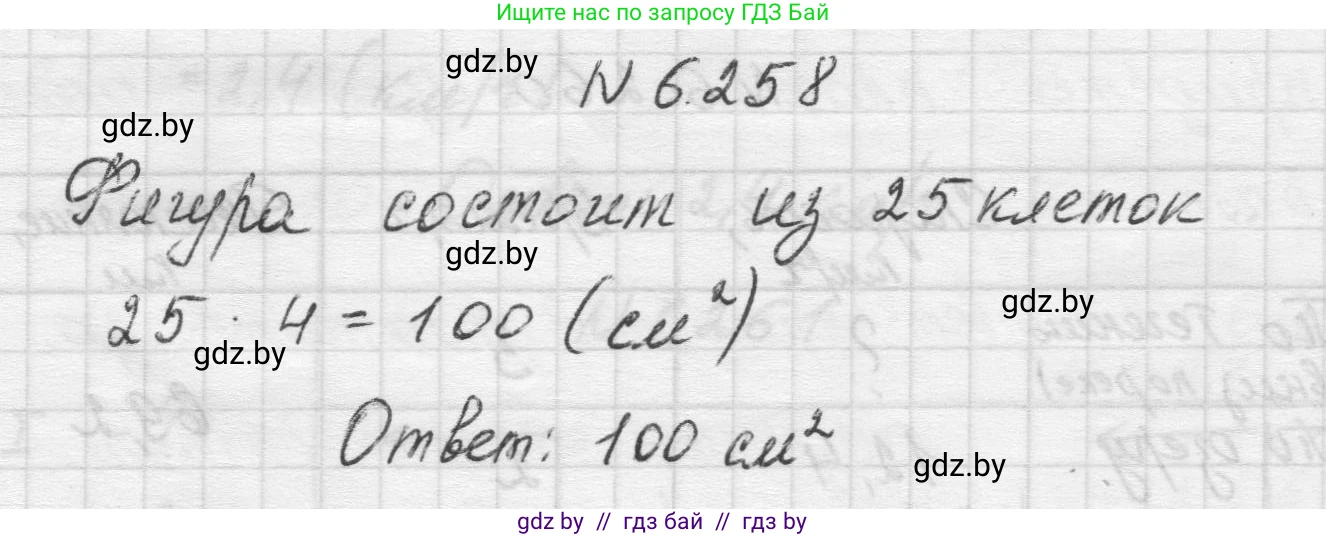 Математика, 5 класс Учебник, авторы: Виленкин Наум Яковлевич, Жохов Владимир Иванович, Чесноков Александр Семёнович, Александрова Лилия Александровна, Шварцбурд Семён Исаакович, издательство Просвещение, Москва, 2023, белого цвета, Часть 2, страница 128, номер 6.258, Решение 1