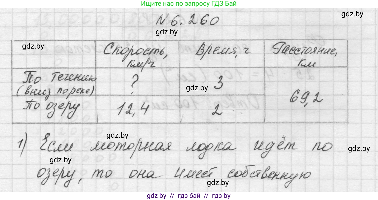 Математика, 5 класс Учебник, авторы: Виленкин Наум Яковлевич, Жохов Владимир Иванович, Чесноков Александр Семёнович, Александрова Лилия Александровна, Шварцбурд Семён Исаакович, издательство Просвещение, Москва, 2023, белого цвета, Часть 2, страница 128, номер 6.260, Решение 1
