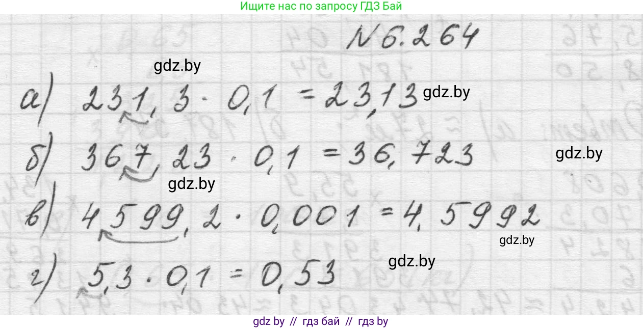 Математика, 5 класс Учебник, авторы: Виленкин Наум Яковлевич, Жохов Владимир Иванович, Чесноков Александр Семёнович, Александрова Лилия Александровна, Шварцбурд Семён Исаакович, издательство Просвещение, Москва, 2023, белого цвета, Часть 2, страница 130, номер 6.264, Решение 1