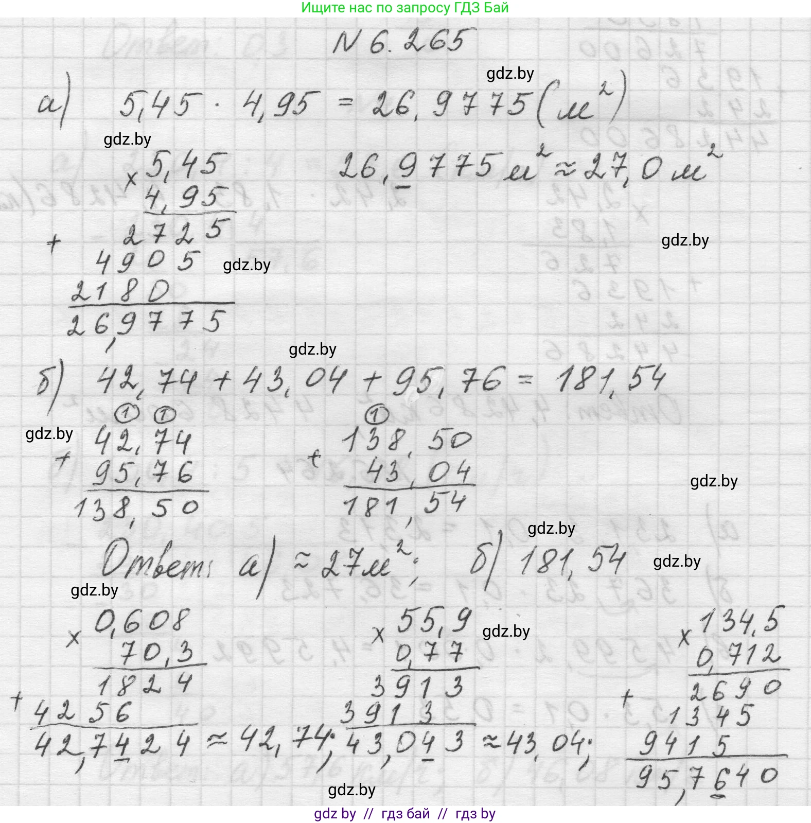 Математика, 5 класс Учебник, авторы: Виленкин Наум Яковлевич, Жохов Владимир Иванович, Чесноков Александр Семёнович, Александрова Лилия Александровна, Шварцбурд Семён Исаакович, издательство Просвещение, Москва, 2023, белого цвета, Часть 2, страница 130, номер 6.265, Решение 1