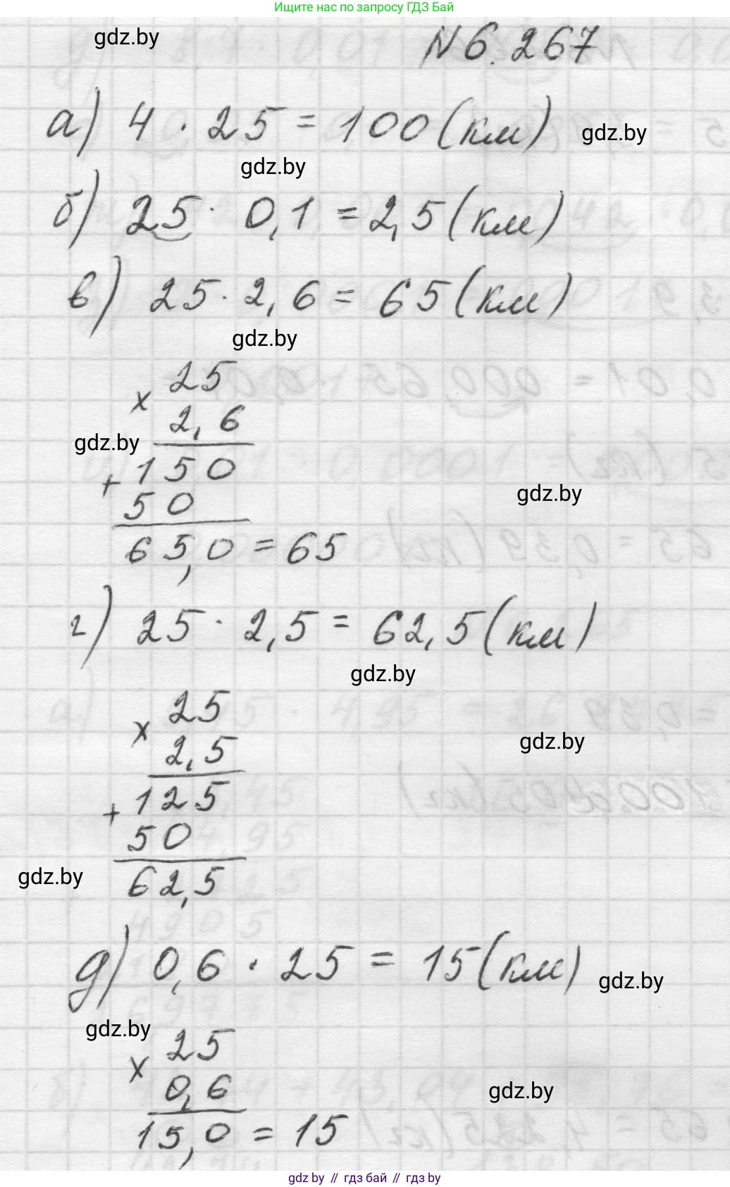 Математика, 5 класс Учебник, авторы: Виленкин Наум Яковлевич, Жохов Владимир Иванович, Чесноков Александр Семёнович, Александрова Лилия Александровна, Шварцбурд Семён Исаакович, издательство Просвещение, Москва, 2023, белого цвета, Часть 2, страница 131, номер 6.267, Решение 1