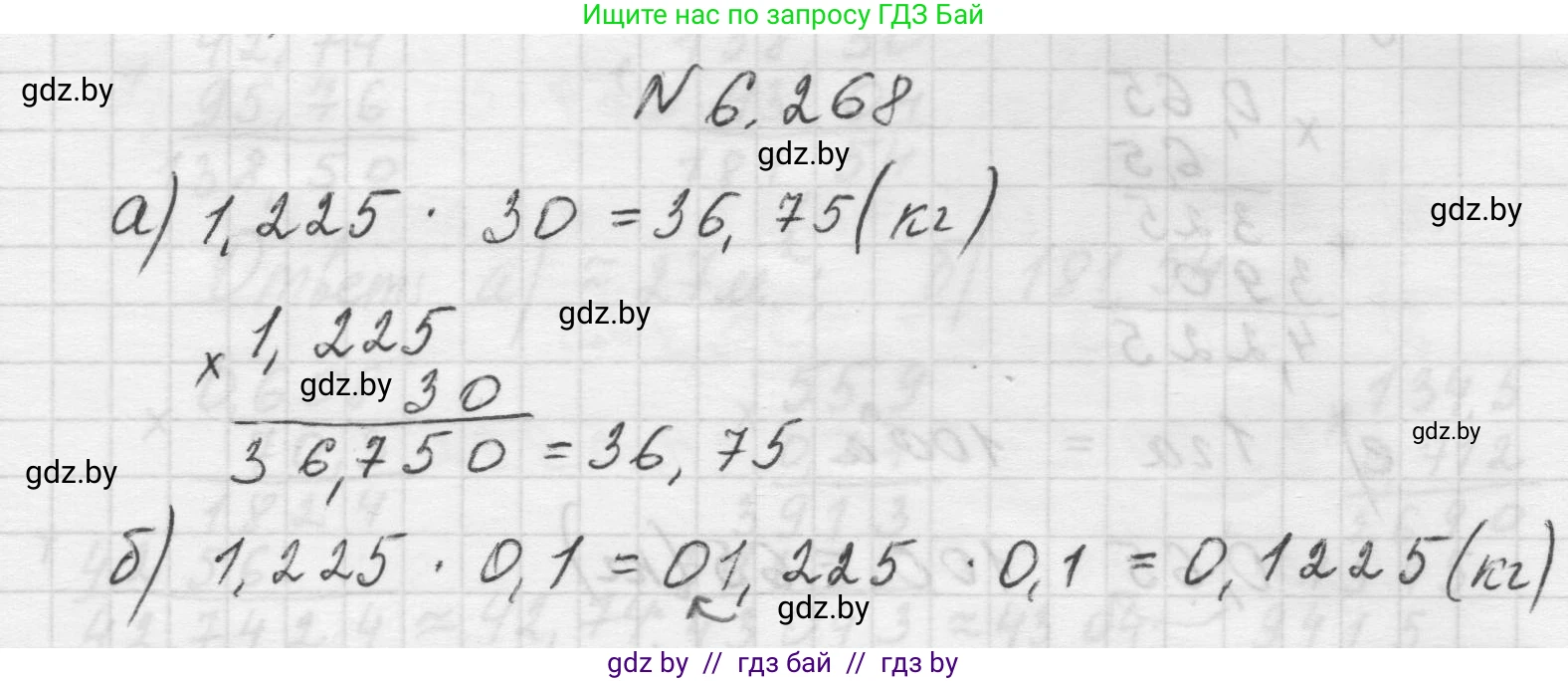 Математика, 5 класс Учебник, авторы: Виленкин Наум Яковлевич, Жохов Владимир Иванович, Чесноков Александр Семёнович, Александрова Лилия Александровна, Шварцбурд Семён Исаакович, издательство Просвещение, Москва, 2023, белого цвета, Часть 2, страница 131, номер 6.268, Решение 1