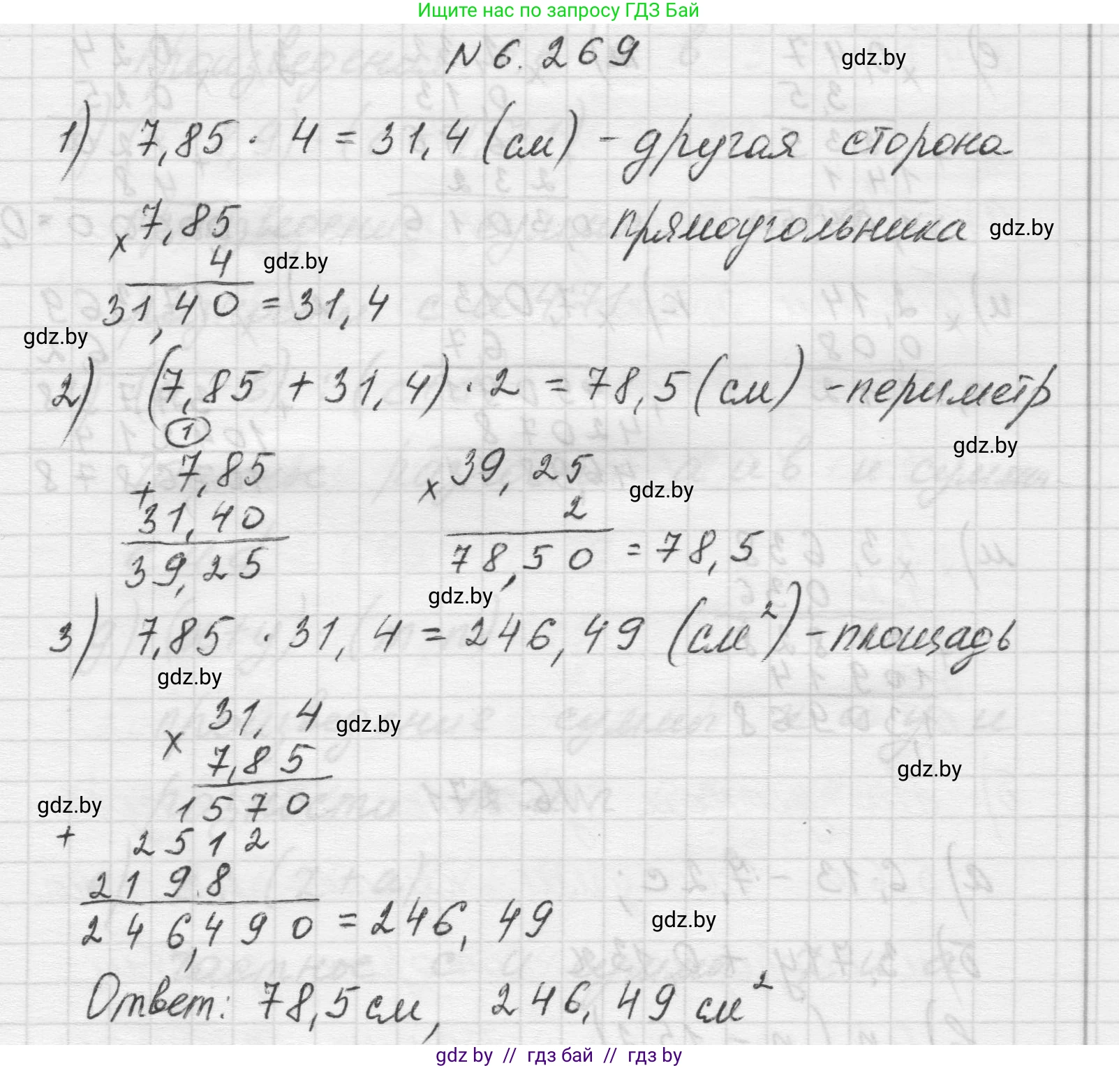 Математика, 5 класс Учебник, авторы: Виленкин Наум Яковлевич, Жохов Владимир Иванович, Чесноков Александр Семёнович, Александрова Лилия Александровна, Шварцбурд Семён Исаакович, издательство Просвещение, Москва, 2023, белого цвета, Часть 2, страница 131, номер 6.269, Решение 1
