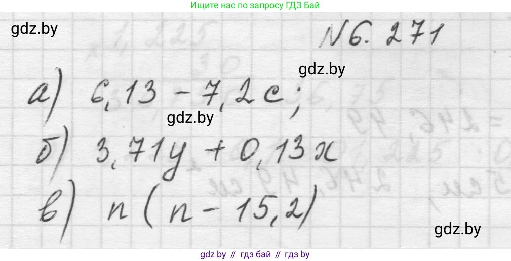 Математика, 5 класс Учебник, авторы: Виленкин Наум Яковлевич, Жохов Владимир Иванович, Чесноков Александр Семёнович, Александрова Лилия Александровна, Шварцбурд Семён Исаакович, издательство Просвещение, Москва, 2023, белого цвета, Часть 2, страница 131, номер 6.271, Решение 1