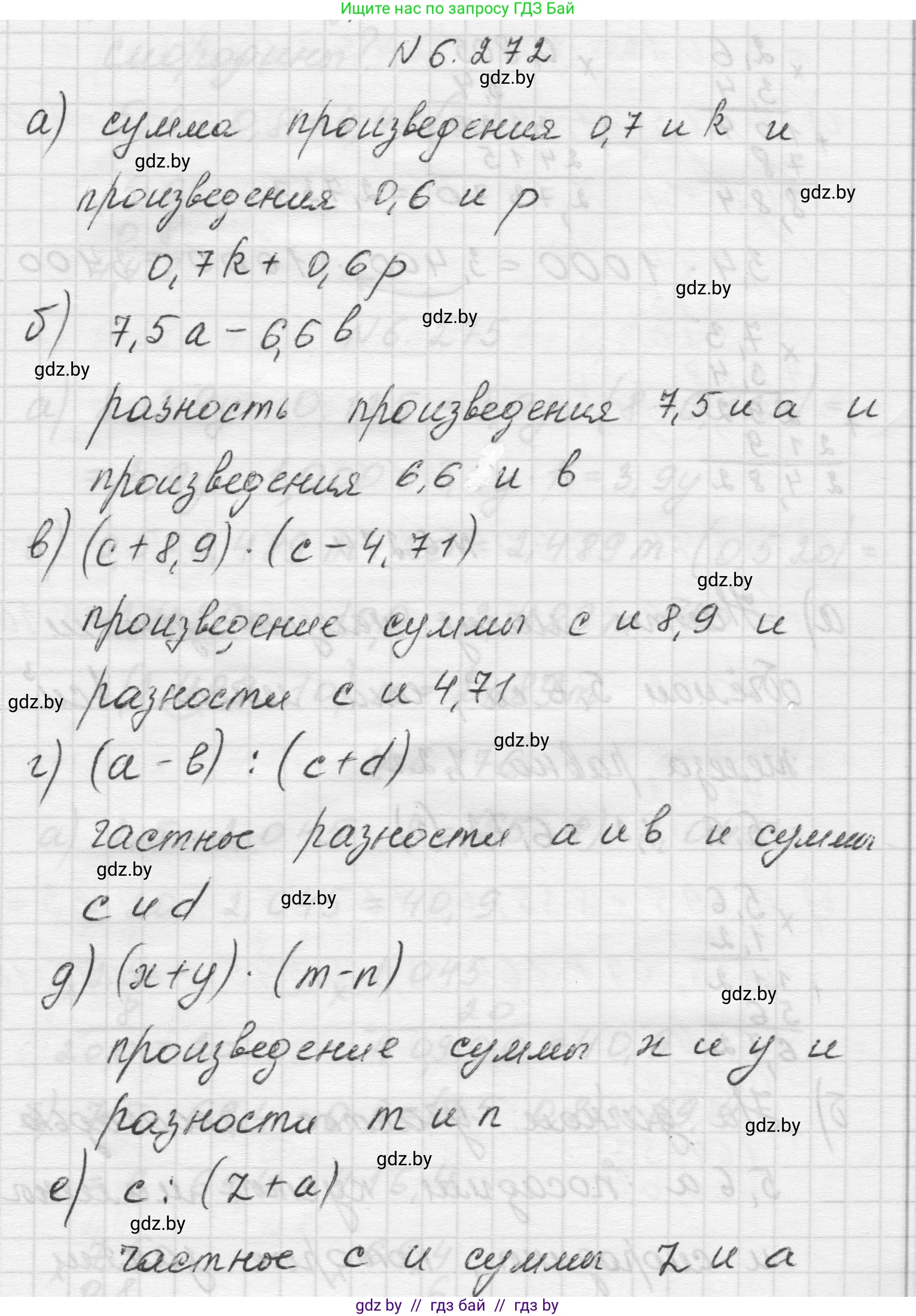 Математика, 5 класс Учебник, авторы: Виленкин Наум Яковлевич, Жохов Владимир Иванович, Чесноков Александр Семёнович, Александрова Лилия Александровна, Шварцбурд Семён Исаакович, издательство Просвещение, Москва, 2023, белого цвета, Часть 2, страница 131, номер 6.272, Решение 1