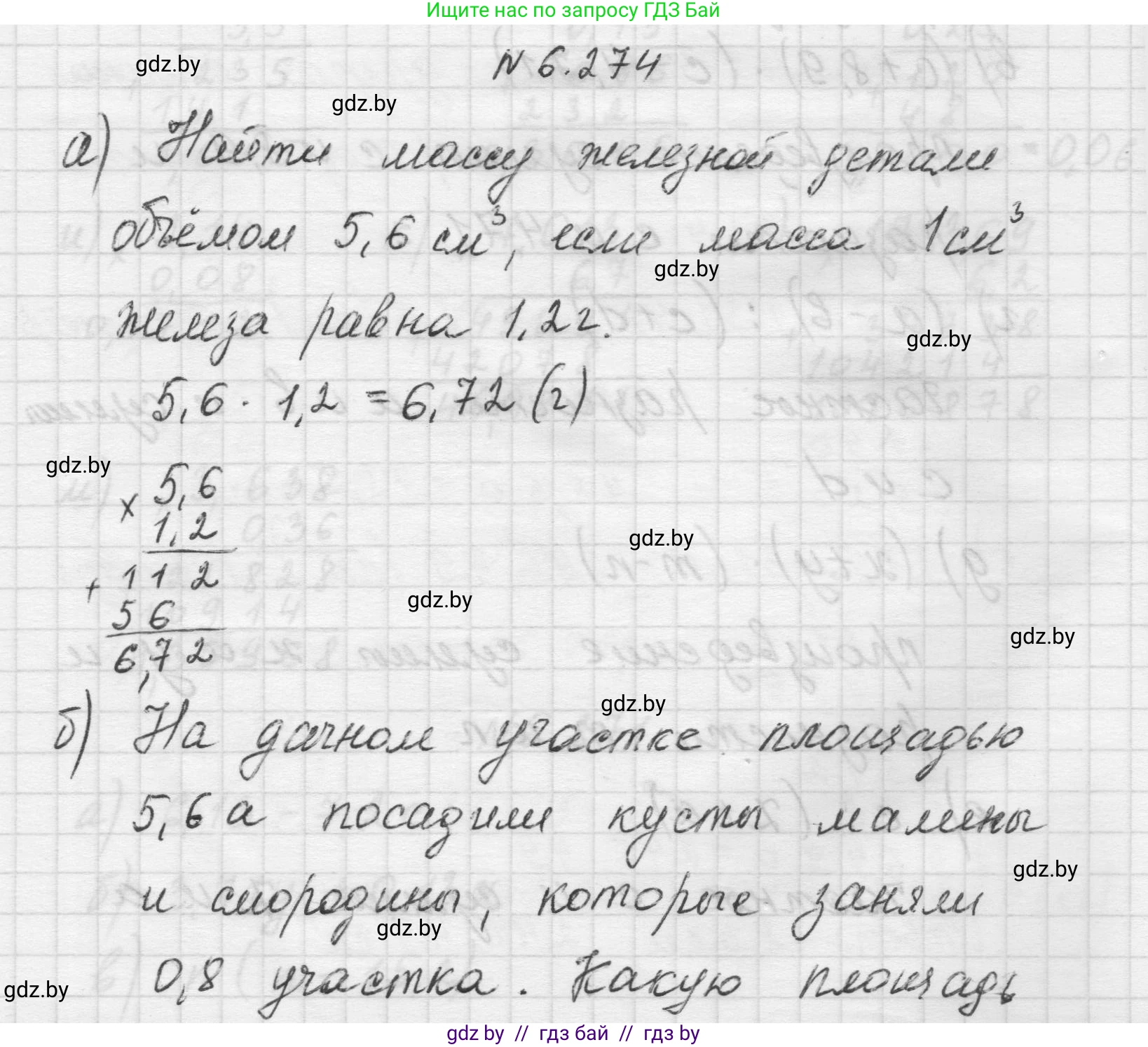 Математика, 5 класс Учебник, авторы: Виленкин Наум Яковлевич, Жохов Владимир Иванович, Чесноков Александр Семёнович, Александрова Лилия Александровна, Шварцбурд Семён Исаакович, издательство Просвещение, Москва, 2023, белого цвета, Часть 2, страница 131, номер 6.274, Решение 1