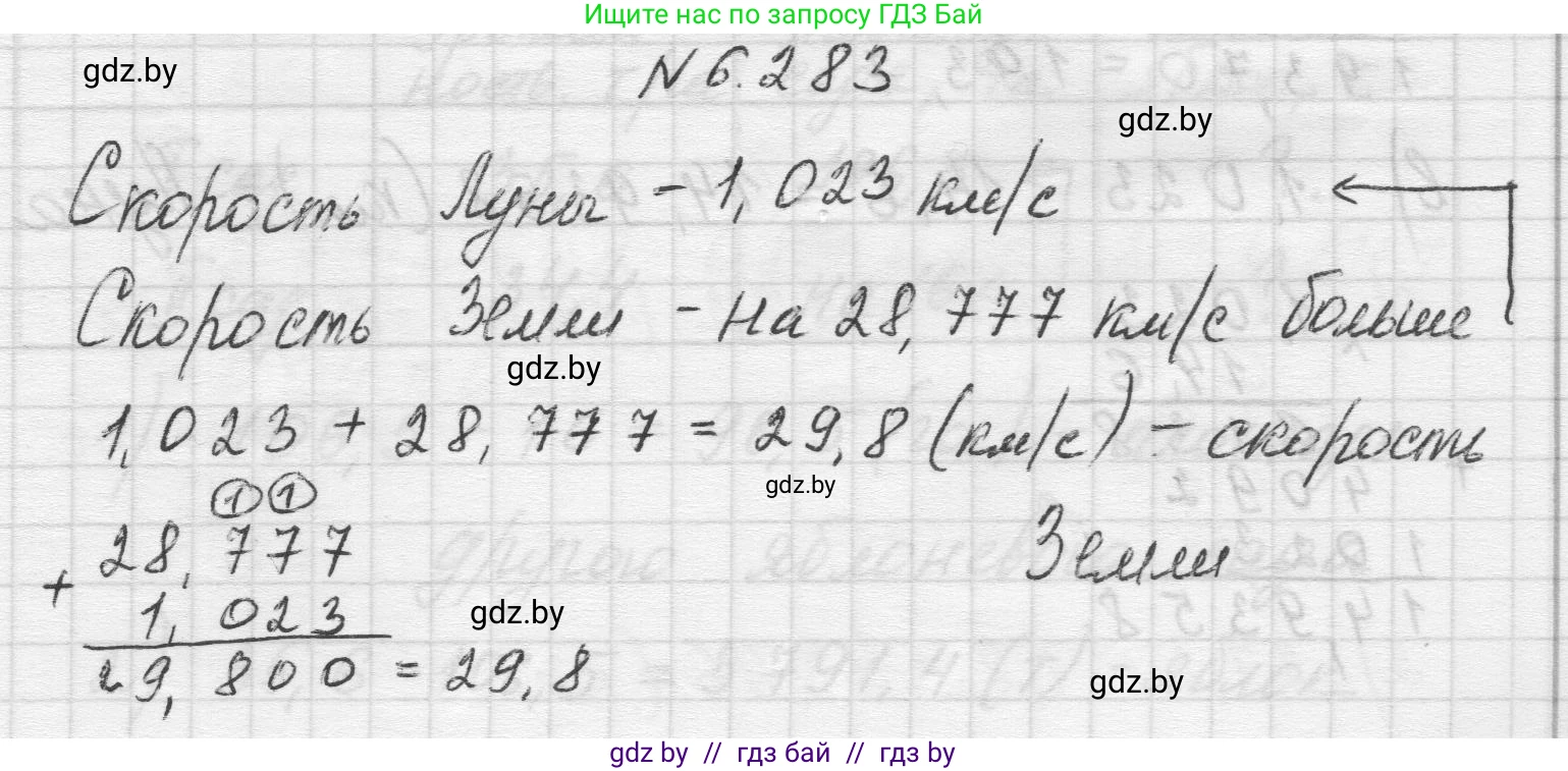 Математика, 5 класс Учебник, авторы: Виленкин Наум Яковлевич, Жохов Владимир Иванович, Чесноков Александр Семёнович, Александрова Лилия Александровна, Шварцбурд Семён Исаакович, издательство Просвещение, Москва, 2023, белого цвета, Часть 2, страница 132, номер 6.283, Решение 1