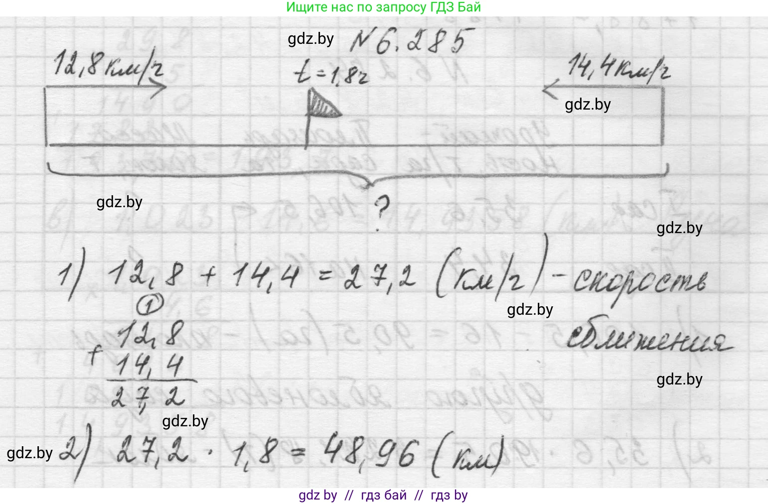 Математика, 5 класс Учебник, авторы: Виленкин Наум Яковлевич, Жохов Владимир Иванович, Чесноков Александр Семёнович, Александрова Лилия Александровна, Шварцбурд Семён Исаакович, издательство Просвещение, Москва, 2023, белого цвета, Часть 2, страница 132, номер 6.285, Решение 1