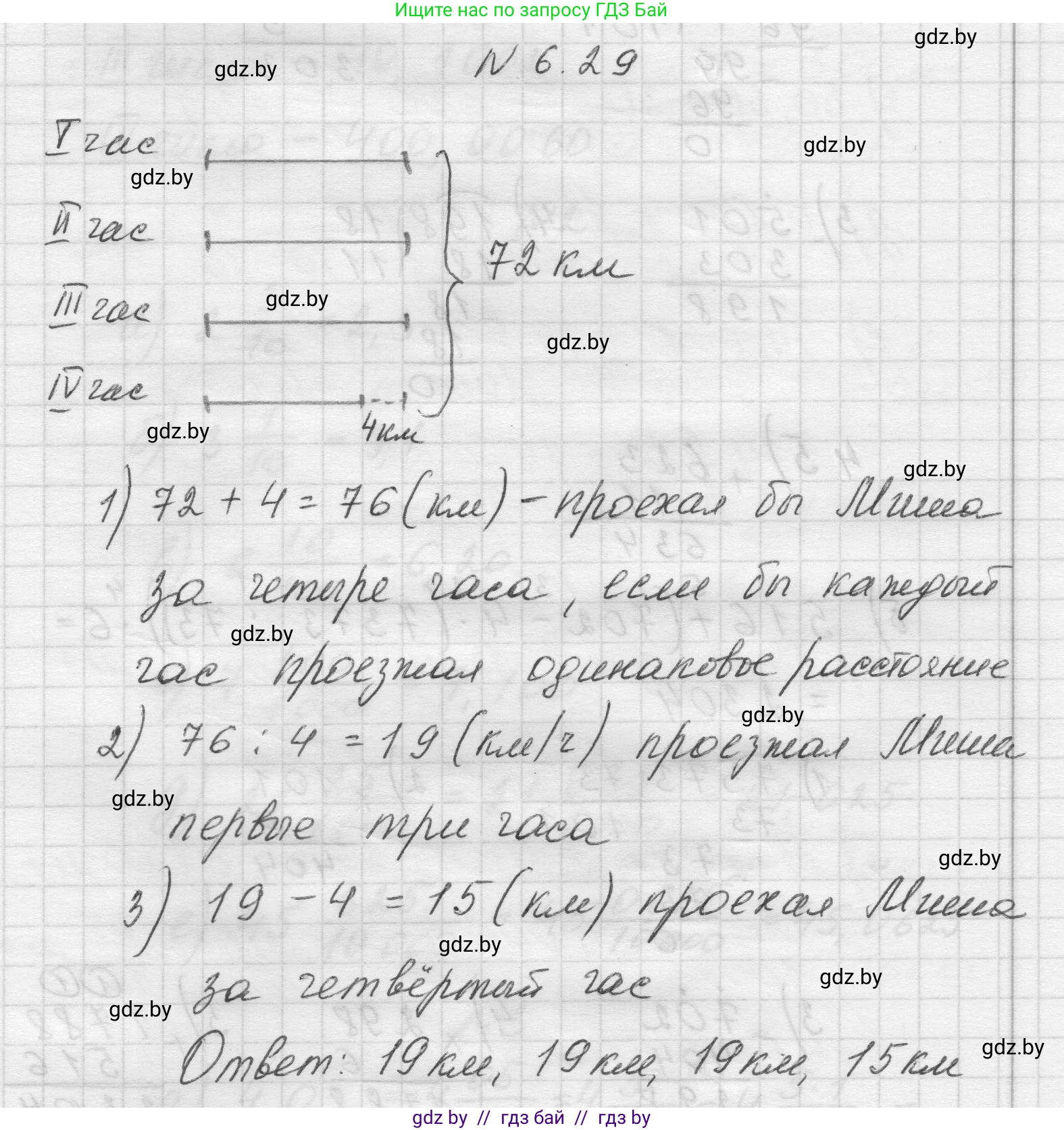 Математика, 5 класс Учебник, авторы: Виленкин Наум Яковлевич, Жохов Владимир Иванович, Чесноков Александр Семёнович, Александрова Лилия Александровна, Шварцбурд Семён Исаакович, издательство Просвещение, Москва, 2023, белого цвета, Часть 2, страница 96, номер 6.29, Решение 1