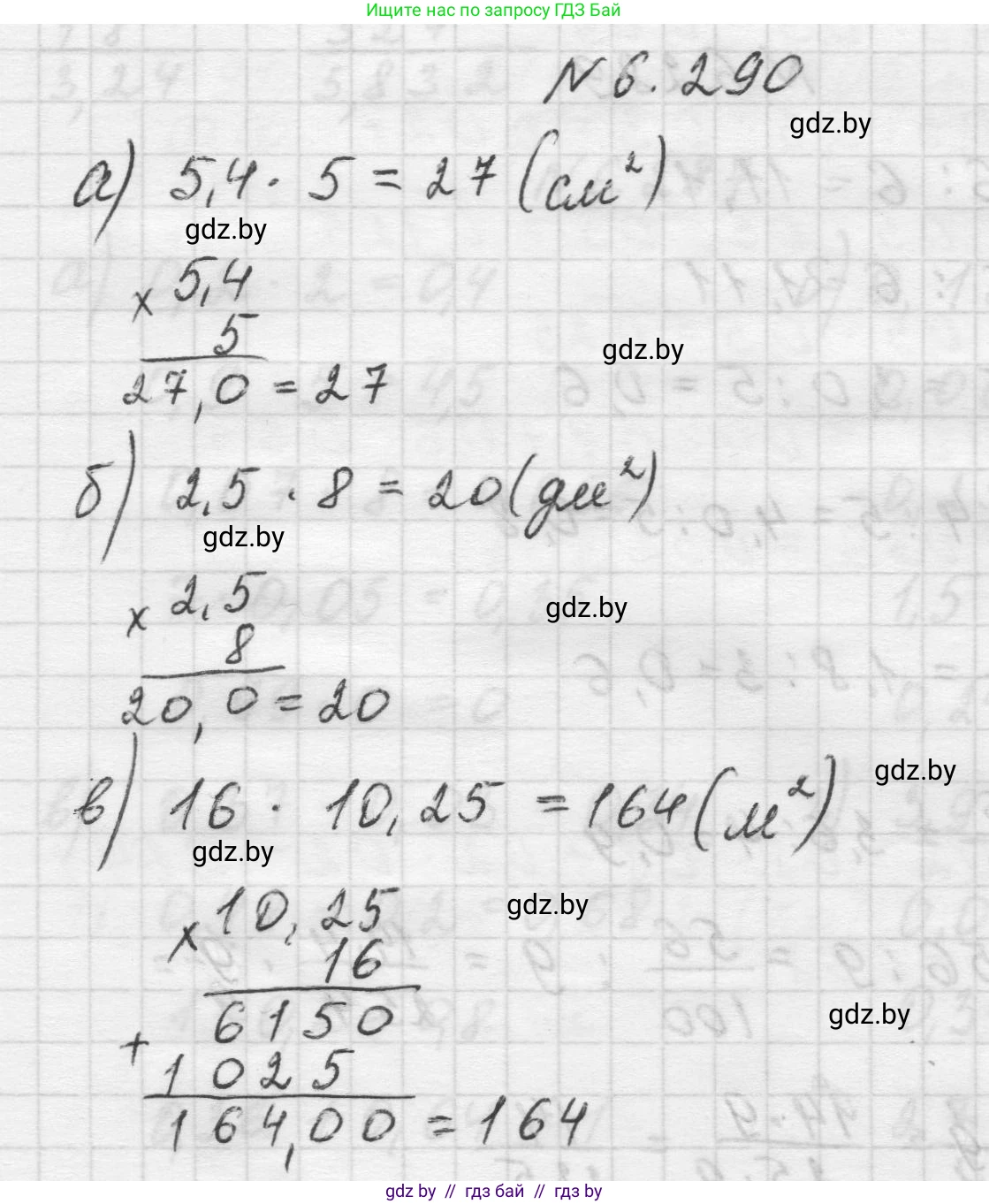 Математика, 5 класс Учебник, авторы: Виленкин Наум Яковлевич, Жохов Владимир Иванович, Чесноков Александр Семёнович, Александрова Лилия Александровна, Шварцбурд Семён Исаакович, издательство Просвещение, Москва, 2023, белого цвета, Часть 2, страница 132, номер 6.290, Решение 1