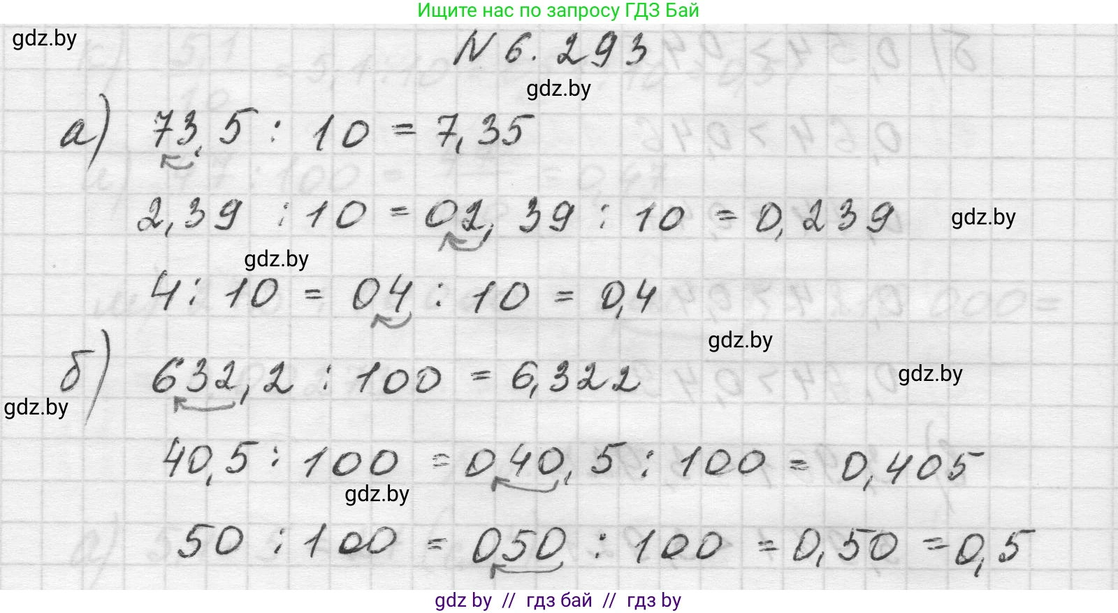 Математика, 5 класс Учебник, авторы: Виленкин Наум Яковлевич, Жохов Владимир Иванович, Чесноков Александр Семёнович, Александрова Лилия Александровна, Шварцбурд Семён Исаакович, издательство Просвещение, Москва, 2023, белого цвета, Часть 2, страница 133, номер 6.293, Решение 1