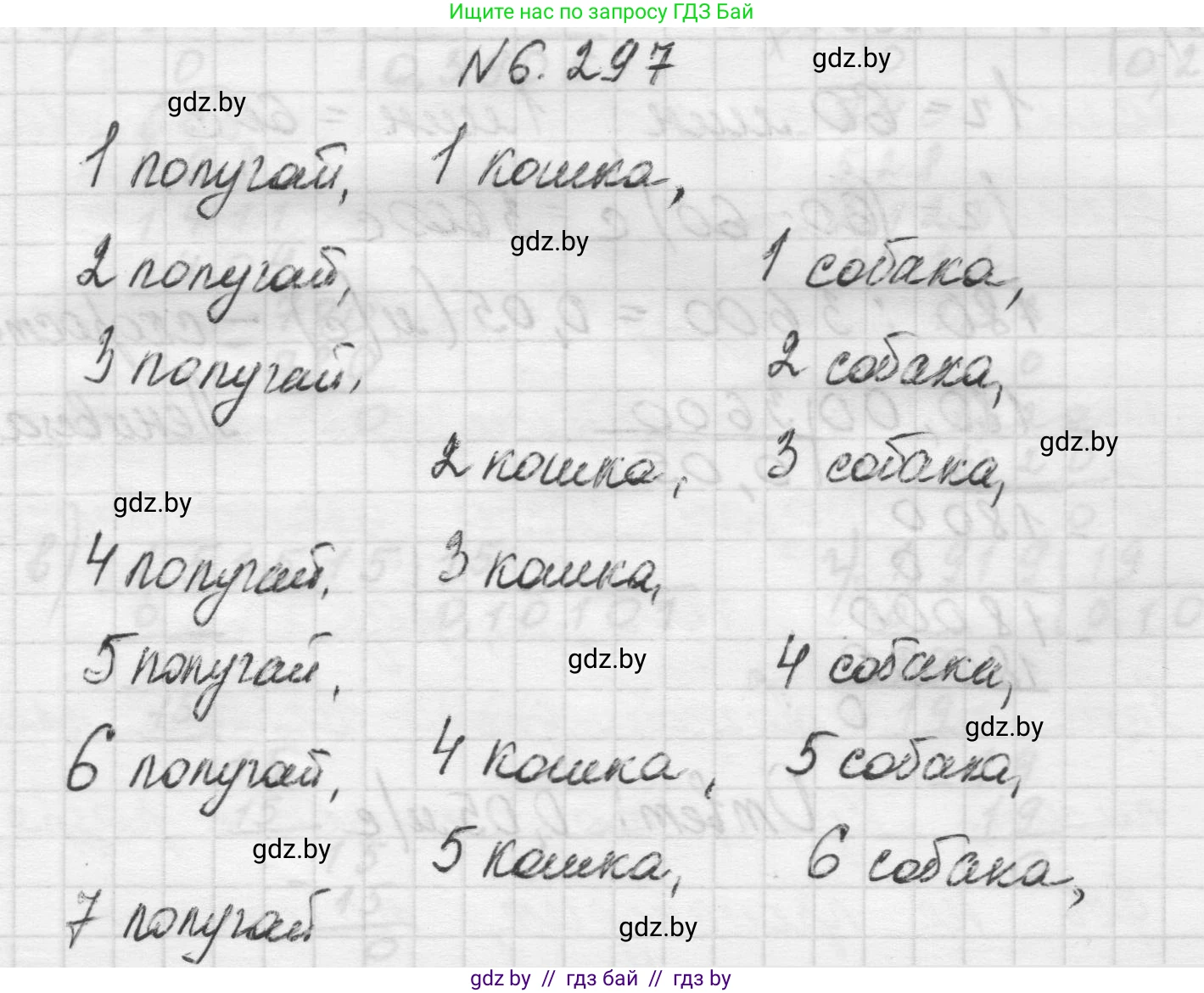 Математика, 5 класс Учебник, авторы: Виленкин Наум Яковлевич, Жохов Владимир Иванович, Чесноков Александр Семёнович, Александрова Лилия Александровна, Шварцбурд Семён Исаакович, издательство Просвещение, Москва, 2023, белого цвета, Часть 2, страница 133, номер 6.297, Решение 1