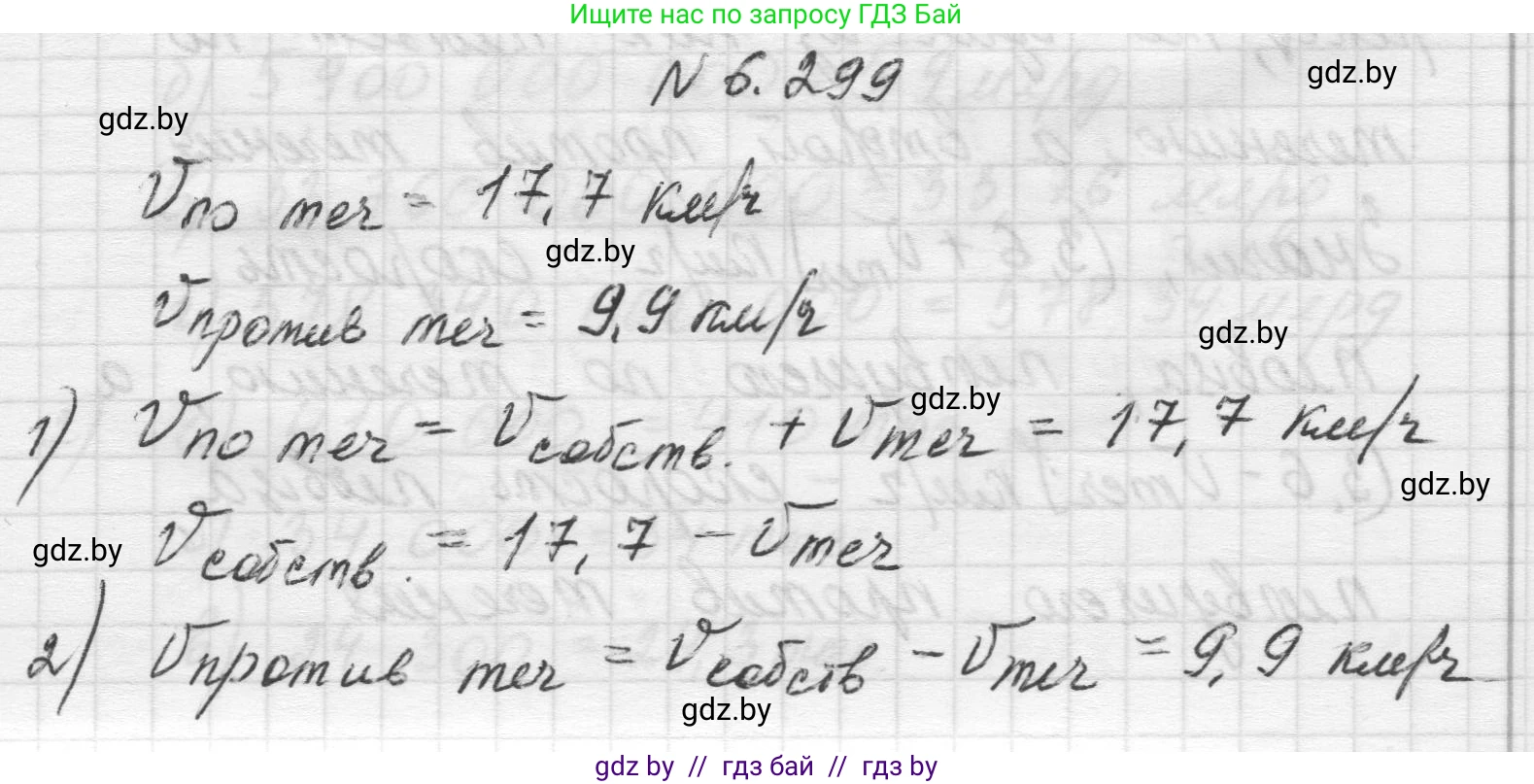 Математика, 5 класс Учебник, авторы: Виленкин Наум Яковлевич, Жохов Владимир Иванович, Чесноков Александр Семёнович, Александрова Лилия Александровна, Шварцбурд Семён Исаакович, издательство Просвещение, Москва, 2023, белого цвета, Часть 2, страница 133, номер 6.299, Решение 1