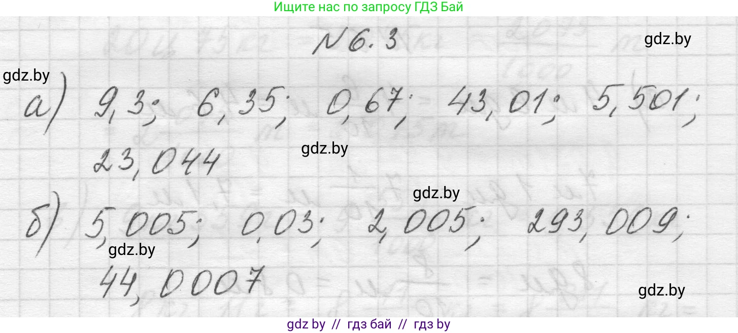 Математика, 5 класс Учебник, авторы: Виленкин Наум Яковлевич, Жохов Владимир Иванович, Чесноков Александр Семёнович, Александрова Лилия Александровна, Шварцбурд Семён Исаакович, издательство Просвещение, Москва, 2023, белого цвета, Часть 2, страница 93, номер 6.3, Решение 1