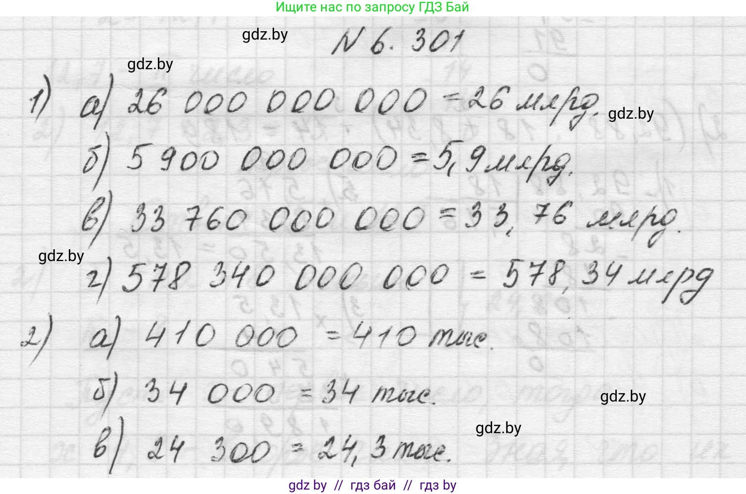 Математика, 5 класс Учебник, авторы: Виленкин Наум Яковлевич, Жохов Владимир Иванович, Чесноков Александр Семёнович, Александрова Лилия Александровна, Шварцбурд Семён Исаакович, издательство Просвещение, Москва, 2023, белого цвета, Часть 2, страница 134, номер 6.301, Решение 1