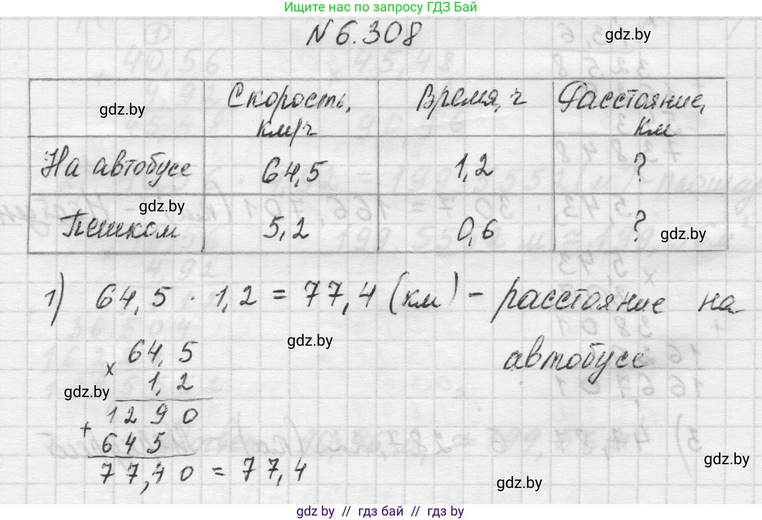 Математика, 5 класс Учебник, авторы: Виленкин Наум Яковлевич, Жохов Владимир Иванович, Чесноков Александр Семёнович, Александрова Лилия Александровна, Шварцбурд Семён Исаакович, издательство Просвещение, Москва, 2023, белого цвета, Часть 2, страница 134, номер 6.308, Решение 1