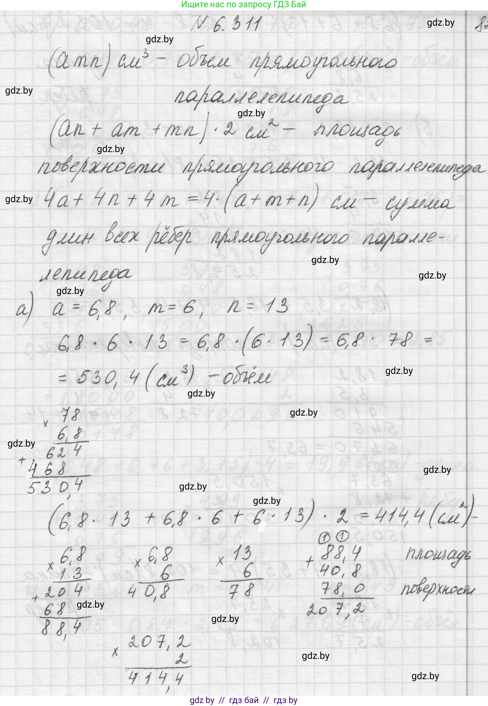 Математика, 5 класс Учебник, авторы: Виленкин Наум Яковлевич, Жохов Владимир Иванович, Чесноков Александр Семёнович, Александрова Лилия Александровна, Шварцбурд Семён Исаакович, издательство Просвещение, Москва, 2023, белого цвета, Часть 2, страница 134, номер 6.311, Решение 1