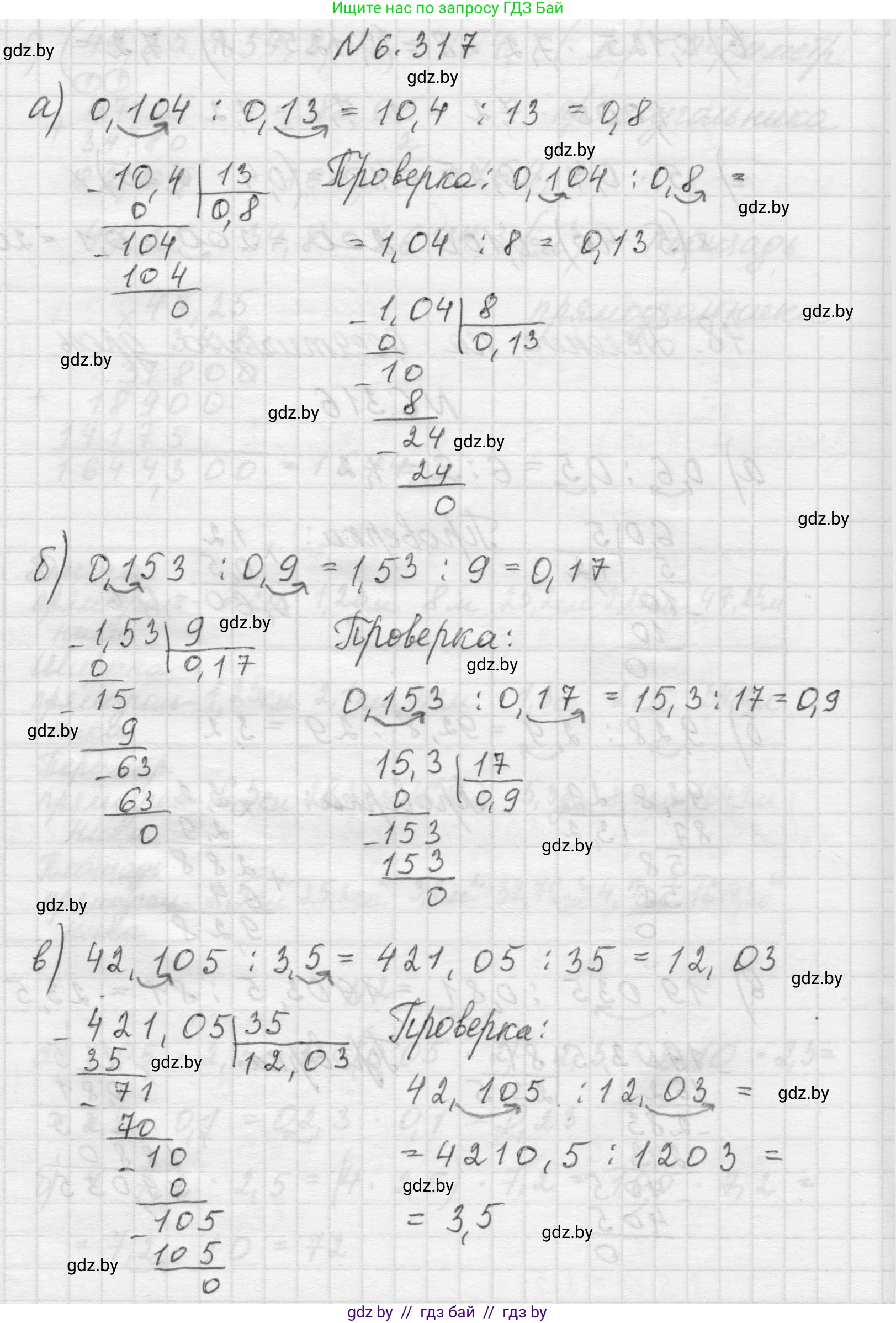 Математика, 5 класс Учебник, авторы: Виленкин Наум Яковлевич, Жохов Владимир Иванович, Чесноков Александр Семёнович, Александрова Лилия Александровна, Шварцбурд Семён Исаакович, издательство Просвещение, Москва, 2023, белого цвета, Часть 2, страница 137, номер 6.317, Решение 1