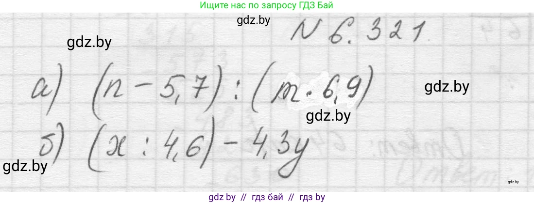 Математика, 5 класс Учебник, авторы: Виленкин Наум Яковлевич, Жохов Владимир Иванович, Чесноков Александр Семёнович, Александрова Лилия Александровна, Шварцбурд Семён Исаакович, издательство Просвещение, Москва, 2023, белого цвета, Часть 2, страница 137, номер 6.321, Решение 1