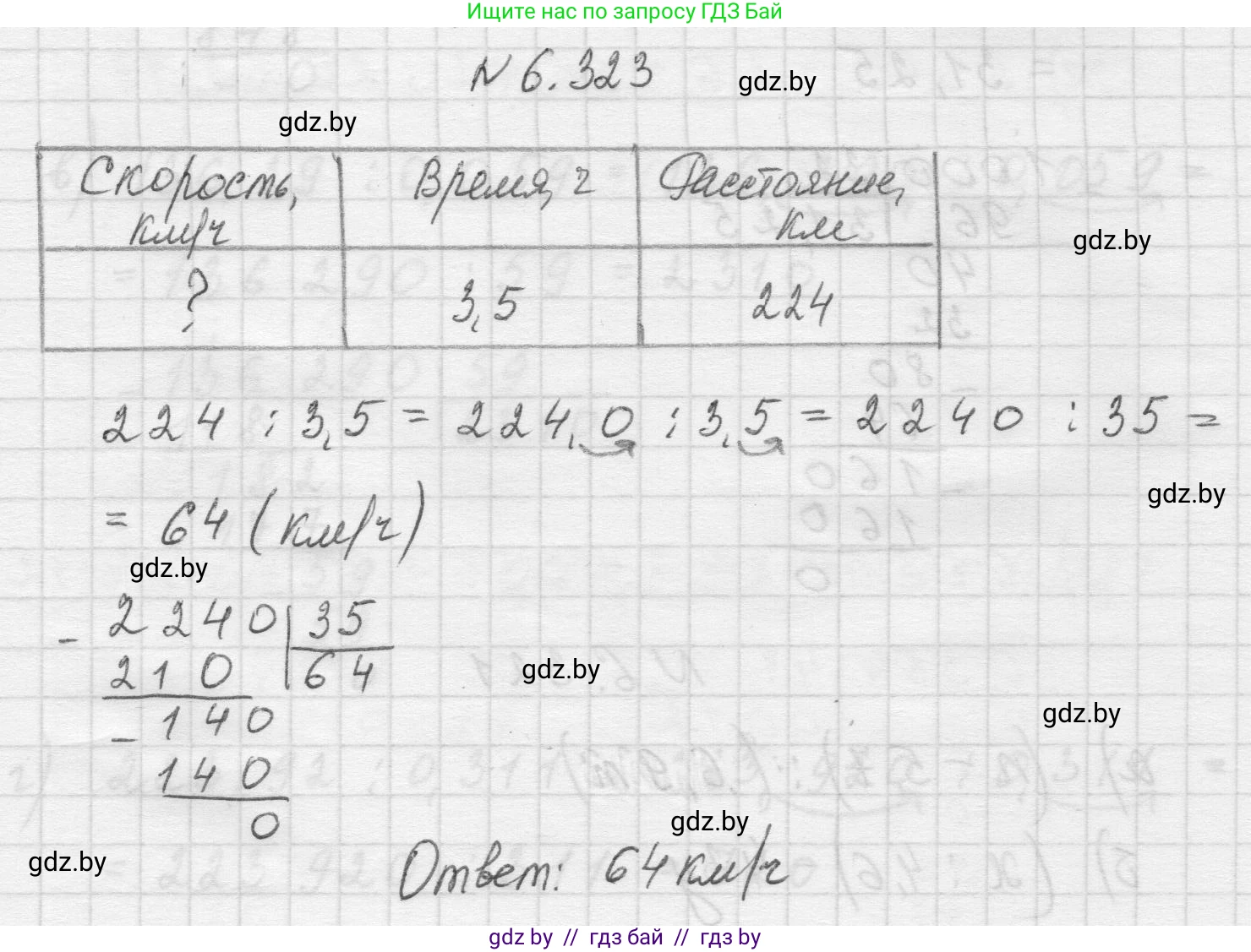 Математика, 5 класс Учебник, авторы: Виленкин Наум Яковлевич, Жохов Владимир Иванович, Чесноков Александр Семёнович, Александрова Лилия Александровна, Шварцбурд Семён Исаакович, издательство Просвещение, Москва, 2023, белого цвета, Часть 2, страница 137, номер 6.323, Решение 1