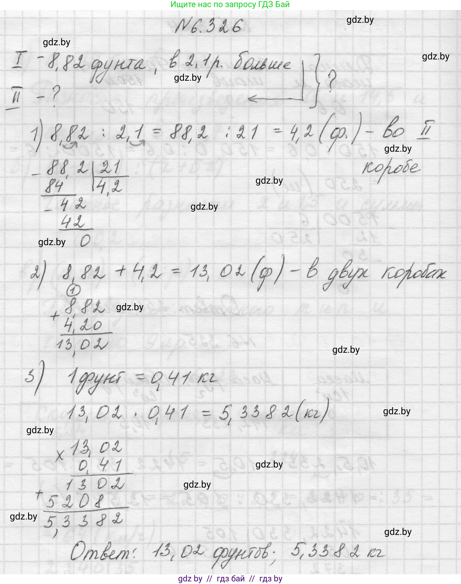 Математика, 5 класс Учебник, авторы: Виленкин Наум Яковлевич, Жохов Владимир Иванович, Чесноков Александр Семёнович, Александрова Лилия Александровна, Шварцбурд Семён Исаакович, издательство Просвещение, Москва, 2023, белого цвета, Часть 2, страница 137, номер 6.326, Решение 1