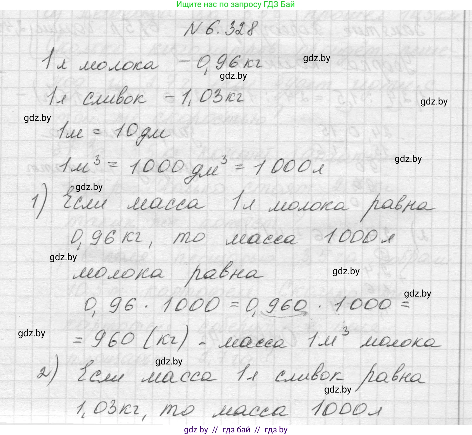 Математика, 5 класс Учебник, авторы: Виленкин Наум Яковлевич, Жохов Владимир Иванович, Чесноков Александр Семёнович, Александрова Лилия Александровна, Шварцбурд Семён Исаакович, издательство Просвещение, Москва, 2023, белого цвета, Часть 2, страница 137, номер 6.328, Решение 1