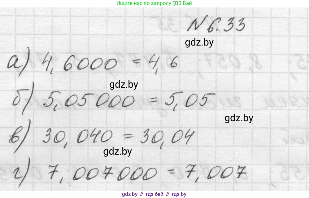 Математика, 5 класс Учебник, авторы: Виленкин Наум Яковлевич, Жохов Владимир Иванович, Чесноков Александр Семёнович, Александрова Лилия Александровна, Шварцбурд Семён Исаакович, издательство Просвещение, Москва, 2023, белого цвета, Часть 2, страница 99, номер 6.33, Решение 1
