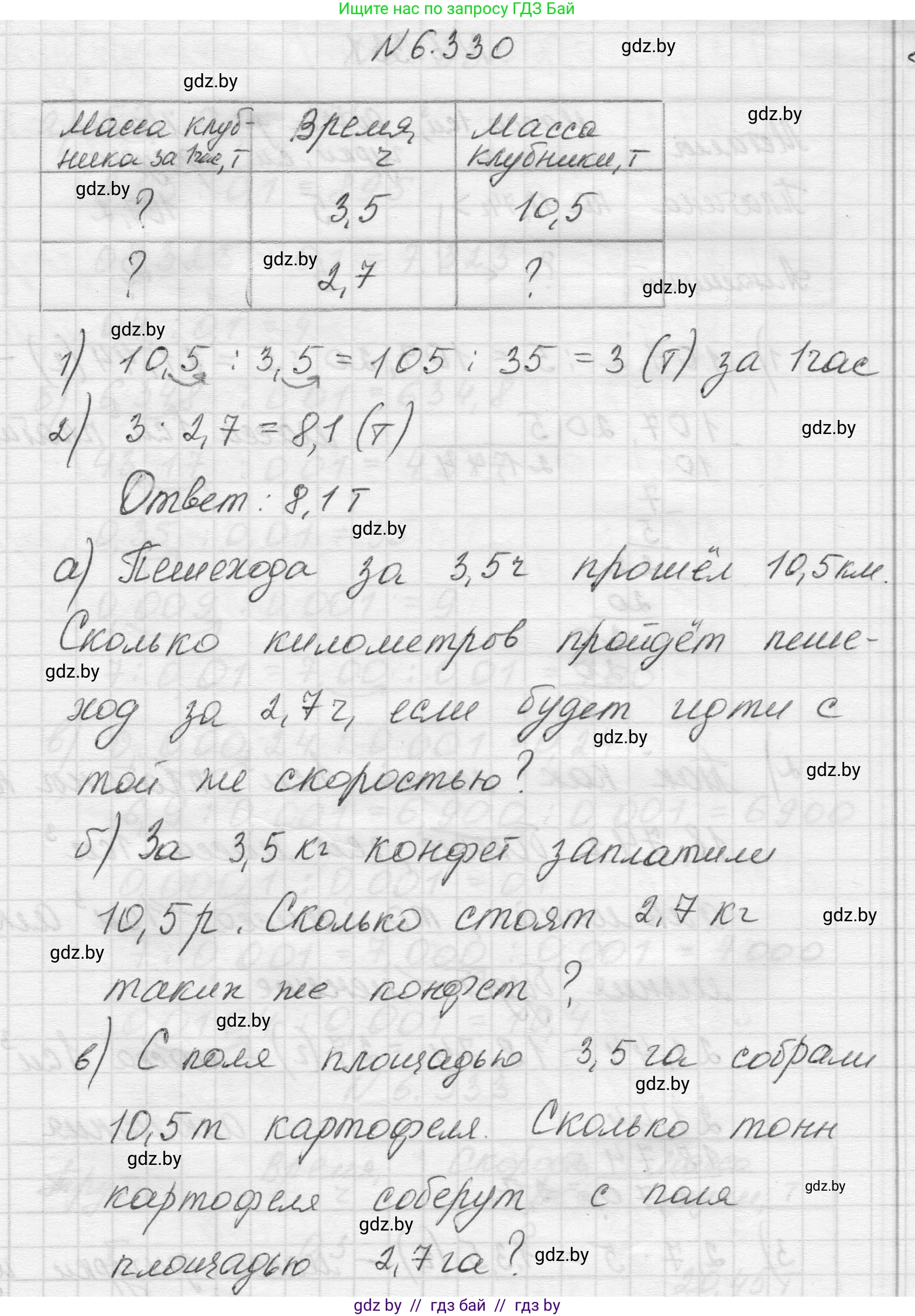 Математика, 5 класс Учебник, авторы: Виленкин Наум Яковлевич, Жохов Владимир Иванович, Чесноков Александр Семёнович, Александрова Лилия Александровна, Шварцбурд Семён Исаакович, издательство Просвещение, Москва, 2023, белого цвета, Часть 2, страница 138, номер 6.330, Решение 1