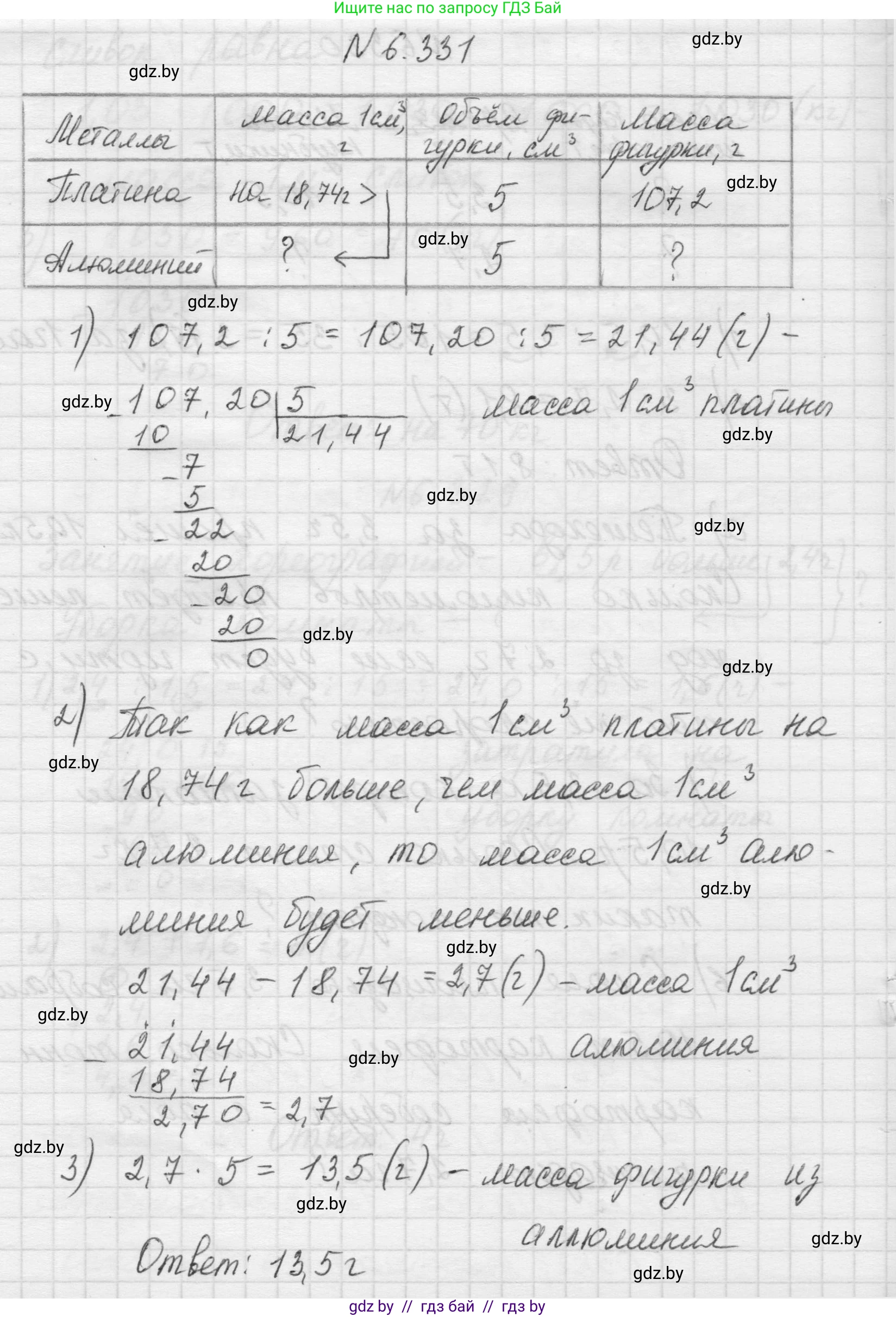 Математика, 5 класс Учебник, авторы: Виленкин Наум Яковлевич, Жохов Владимир Иванович, Чесноков Александр Семёнович, Александрова Лилия Александровна, Шварцбурд Семён Исаакович, издательство Просвещение, Москва, 2023, белого цвета, Часть 2, страница 138, номер 6.331, Решение 1