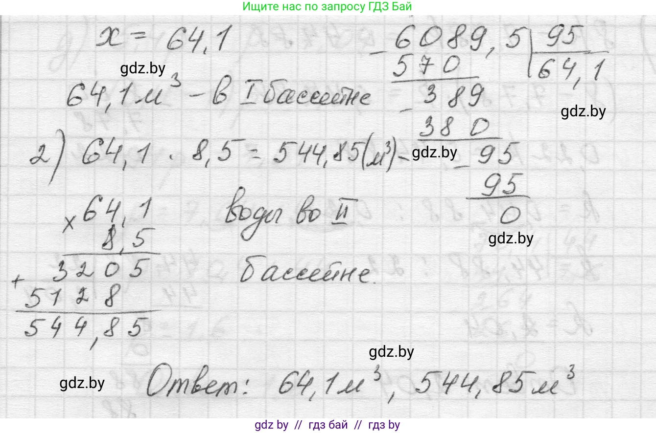 Математика, 5 класс Учебник, авторы: Виленкин Наум Яковлевич, Жохов Владимир Иванович, Чесноков Александр Семёнович, Александрова Лилия Александровна, Шварцбурд Семён Исаакович, издательство Просвещение, Москва, 2023, белого цвета, Часть 2, страница 138, номер 6.335, Решение 1 (продолжение 2)