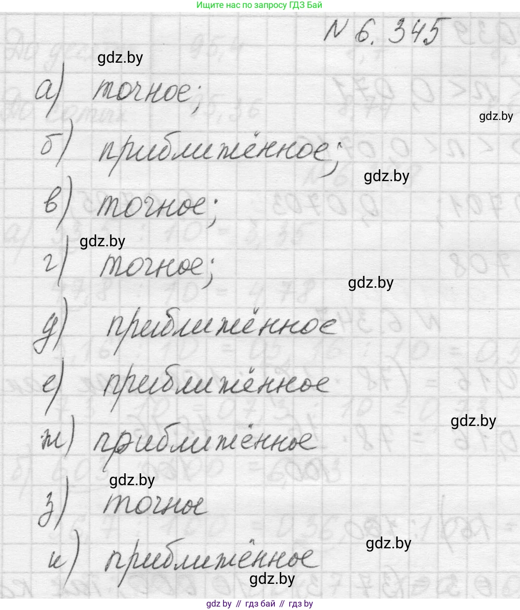 Математика, 5 класс Учебник, авторы: Виленкин Наум Яковлевич, Жохов Владимир Иванович, Чесноков Александр Семёнович, Александрова Лилия Александровна, Шварцбурд Семён Исаакович, издательство Просвещение, Москва, 2023, белого цвета, Часть 2, страница 139, номер 6.345, Решение 1