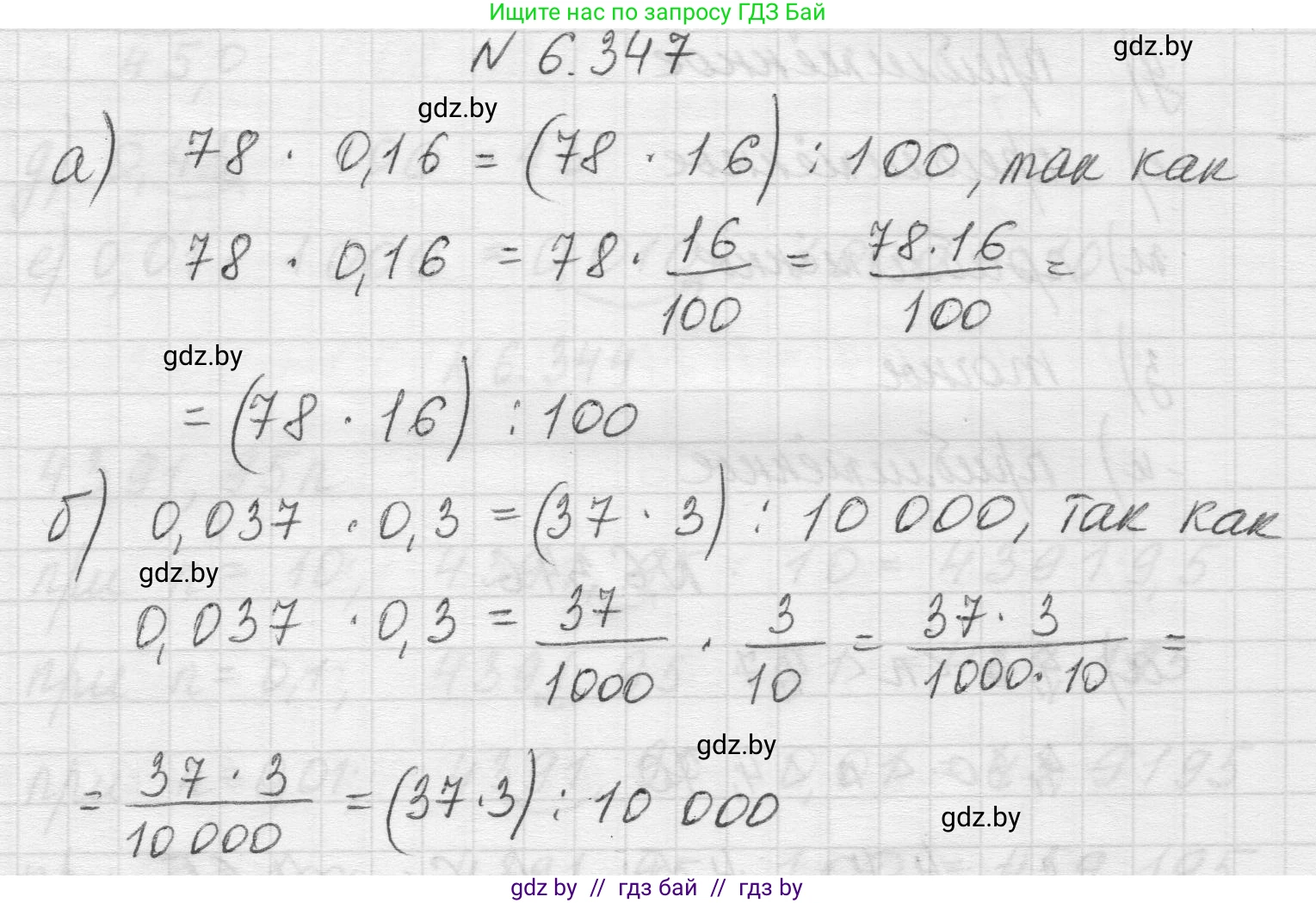 Математика, 5 класс Учебник, авторы: Виленкин Наум Яковлевич, Жохов Владимир Иванович, Чесноков Александр Семёнович, Александрова Лилия Александровна, Шварцбурд Семён Исаакович, издательство Просвещение, Москва, 2023, белого цвета, Часть 2, страница 139, номер 6.347, Решение 1