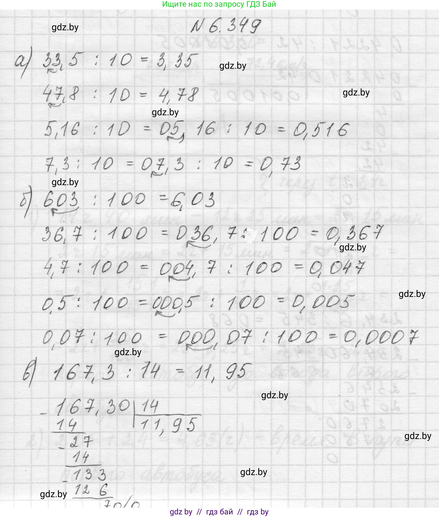 Математика, 5 класс Учебник, авторы: Виленкин Наум Яковлевич, Жохов Владимир Иванович, Чесноков Александр Семёнович, Александрова Лилия Александровна, Шварцбурд Семён Исаакович, издательство Просвещение, Москва, 2023, белого цвета, Часть 2, страница 139, номер 6.349, Решение 1