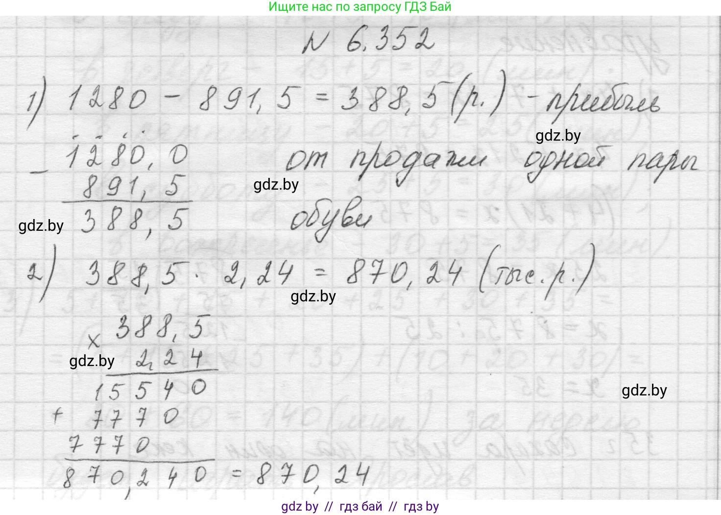 Математика, 5 класс Учебник, авторы: Виленкин Наум Яковлевич, Жохов Владимир Иванович, Чесноков Александр Семёнович, Александрова Лилия Александровна, Шварцбурд Семён Исаакович, издательство Просвещение, Москва, 2023, белого цвета, Часть 2, страница 139, номер 6.352, Решение 1