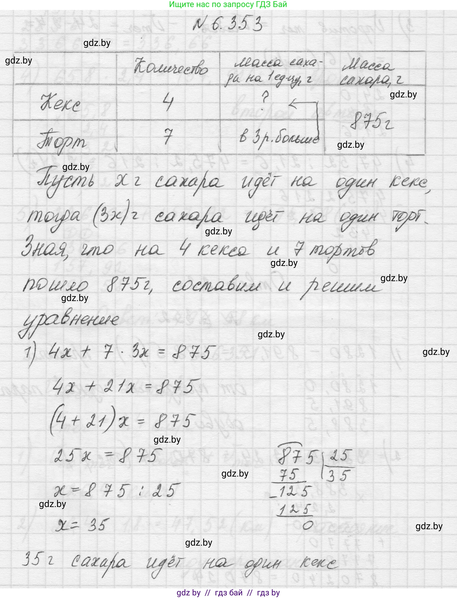 Математика, 5 класс Учебник, авторы: Виленкин Наум Яковлевич, Жохов Владимир Иванович, Чесноков Александр Семёнович, Александрова Лилия Александровна, Шварцбурд Семён Исаакович, издательство Просвещение, Москва, 2023, белого цвета, Часть 2, страница 140, номер 6.353, Решение 1