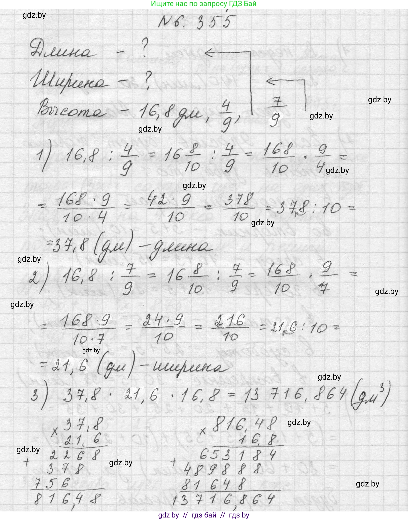 Математика, 5 класс Учебник, авторы: Виленкин Наум Яковлевич, Жохов Владимир Иванович, Чесноков Александр Семёнович, Александрова Лилия Александровна, Шварцбурд Семён Исаакович, издательство Просвещение, Москва, 2023, белого цвета, Часть 2, страница 140, номер 6.355, Решение 1