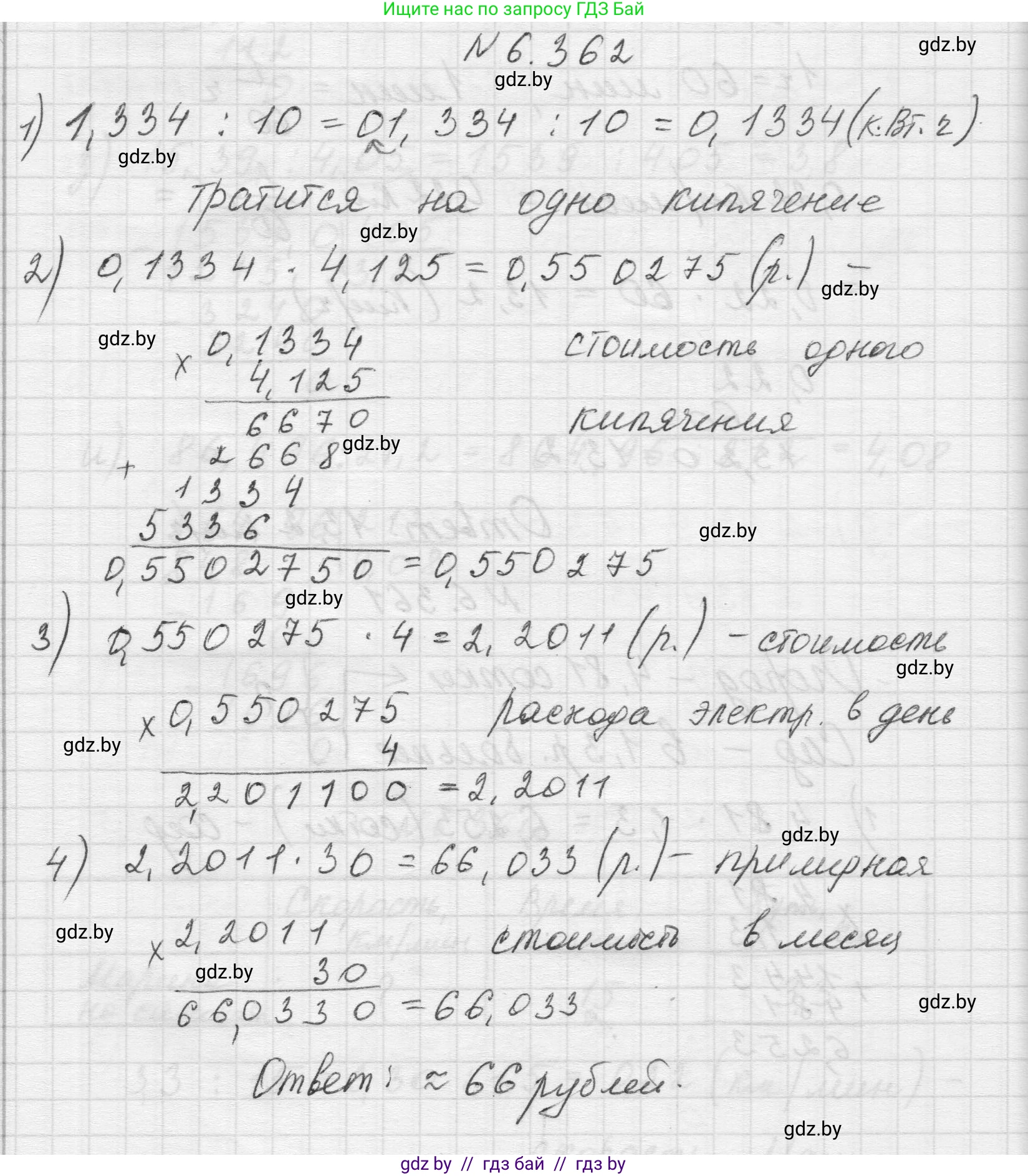 Математика, 5 класс Учебник, авторы: Виленкин Наум Яковлевич, Жохов Владимир Иванович, Чесноков Александр Семёнович, Александрова Лилия Александровна, Шварцбурд Семён Исаакович, издательство Просвещение, Москва, 2023, белого цвета, Часть 2, страница 141, номер 6.362, Решение 1