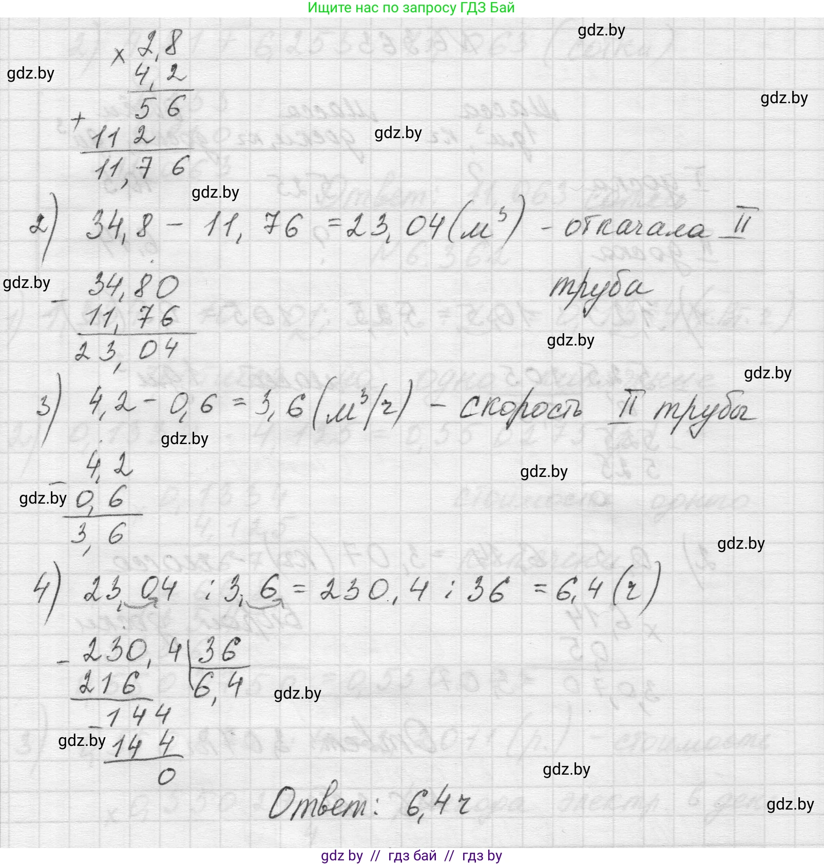 Математика, 5 класс Учебник, авторы: Виленкин Наум Яковлевич, Жохов Владимир Иванович, Чесноков Александр Семёнович, Александрова Лилия Александровна, Шварцбурд Семён Исаакович, издательство Просвещение, Москва, 2023, белого цвета, Часть 2, страница 141, номер 6.364, Решение 1 (продолжение 2)