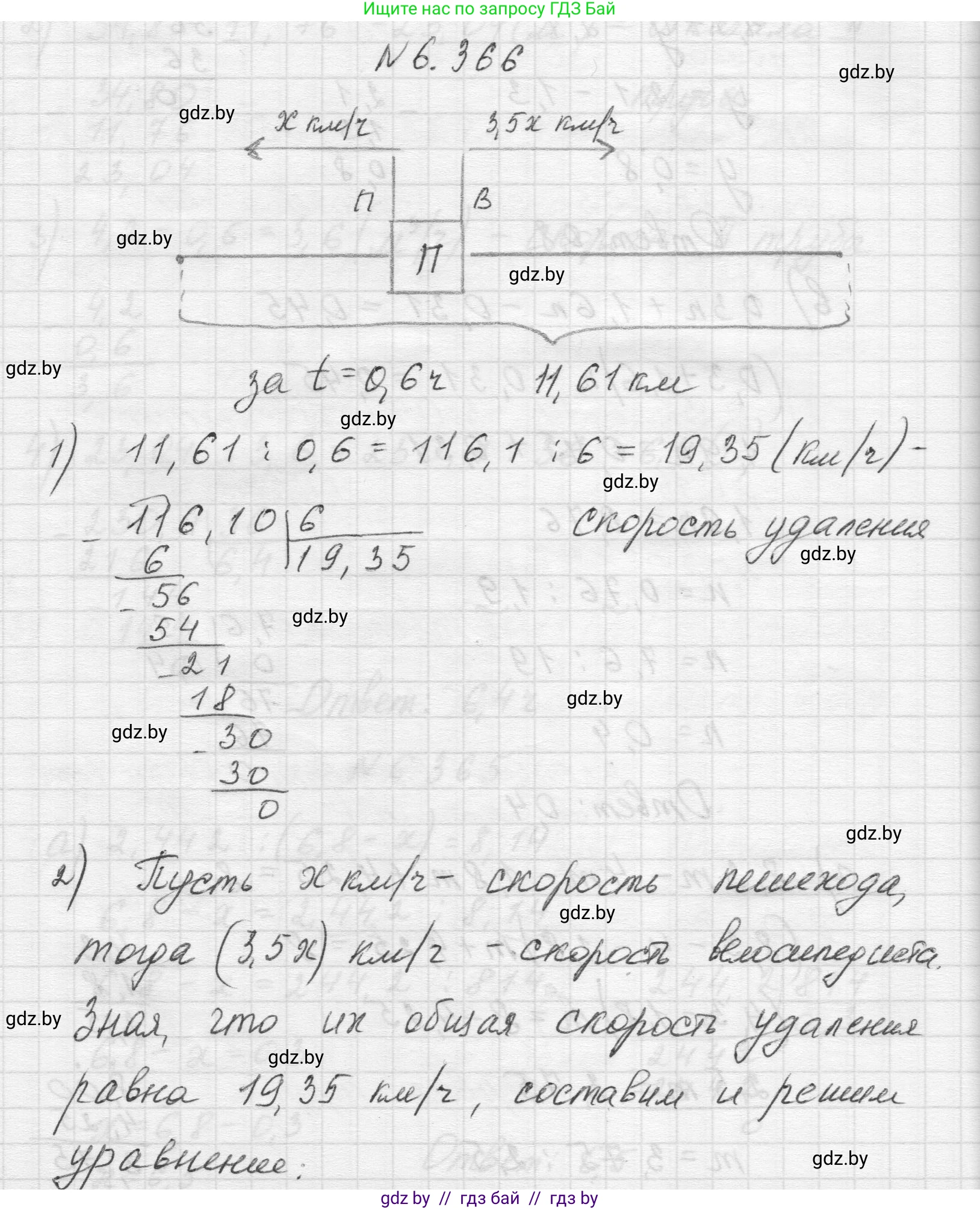 Математика, 5 класс Учебник, авторы: Виленкин Наум Яковлевич, Жохов Владимир Иванович, Чесноков Александр Семёнович, Александрова Лилия Александровна, Шварцбурд Семён Исаакович, издательство Просвещение, Москва, 2023, белого цвета, Часть 2, страница 141, номер 6.366, Решение 1