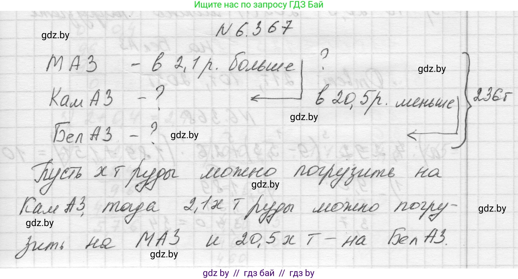 Математика, 5 класс Учебник, авторы: Виленкин Наум Яковлевич, Жохов Владимир Иванович, Чесноков Александр Семёнович, Александрова Лилия Александровна, Шварцбурд Семён Исаакович, издательство Просвещение, Москва, 2023, белого цвета, Часть 2, страница 141, номер 6.367, Решение 1