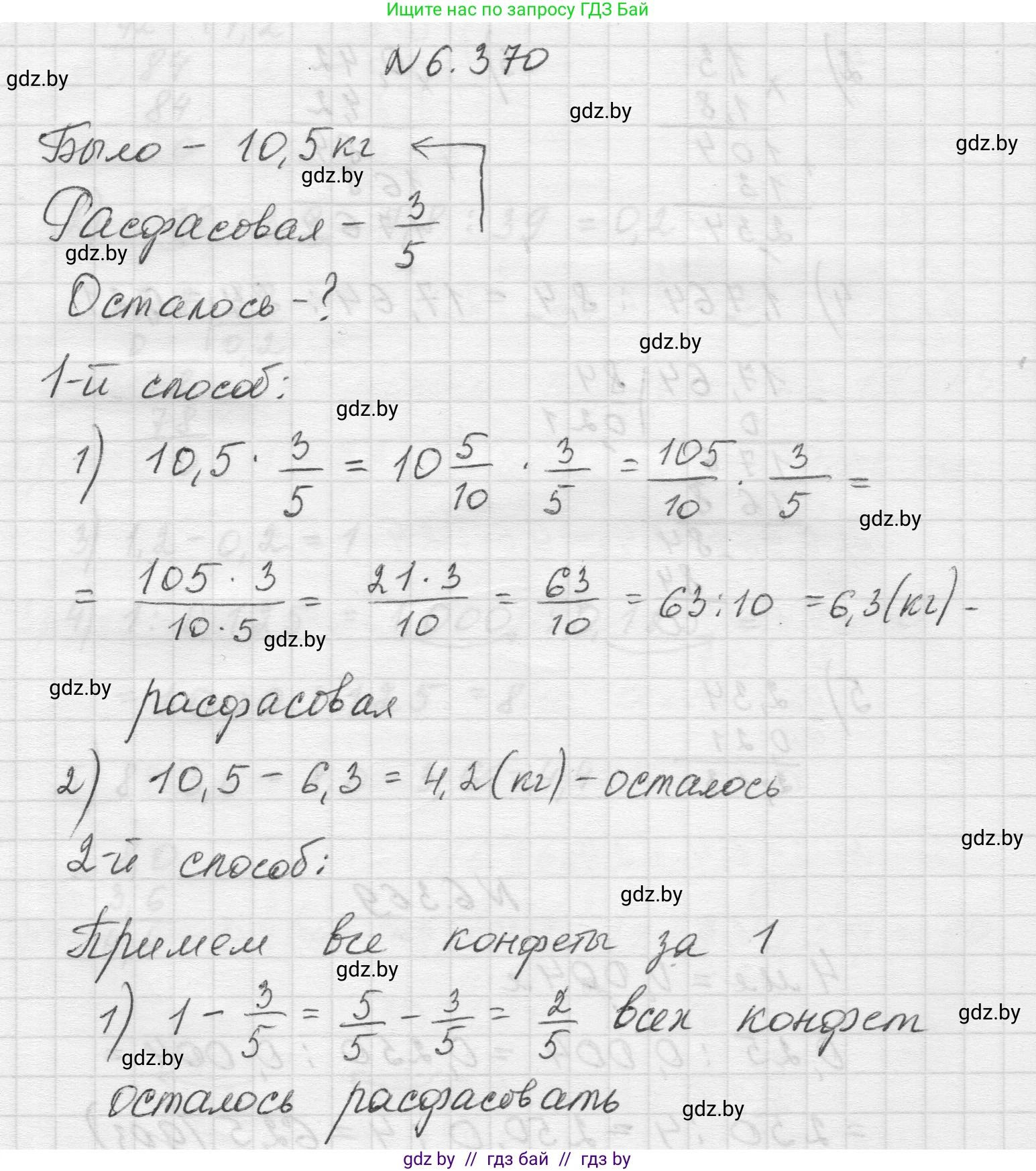 Математика, 5 класс Учебник, авторы: Виленкин Наум Яковлевич, Жохов Владимир Иванович, Чесноков Александр Семёнович, Александрова Лилия Александровна, Шварцбурд Семён Исаакович, издательство Просвещение, Москва, 2023, белого цвета, Часть 2, страница 142, номер 6.370, Решение 1