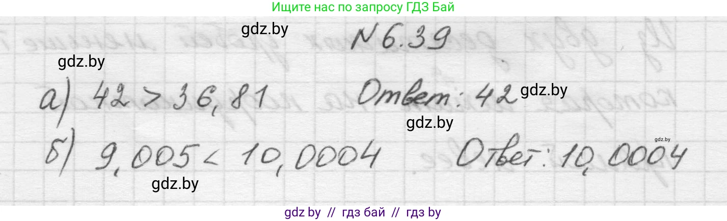 Математика, 5 класс Учебник, авторы: Виленкин Наум Яковлевич, Жохов Владимир Иванович, Чесноков Александр Семёнович, Александрова Лилия Александровна, Шварцбурд Семён Исаакович, издательство Просвещение, Москва, 2023, белого цвета, Часть 2, страница 99, номер 6.39, Решение 1
