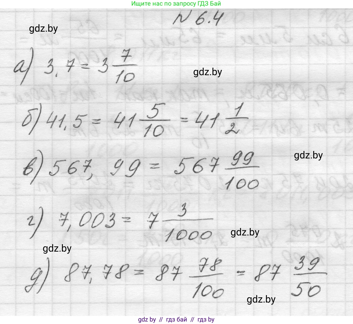 Математика, 5 класс Учебник, авторы: Виленкин Наум Яковлевич, Жохов Владимир Иванович, Чесноков Александр Семёнович, Александрова Лилия Александровна, Шварцбурд Семён Исаакович, издательство Просвещение, Москва, 2023, белого цвета, Часть 2, страница 94, номер 6.4, Решение 1
